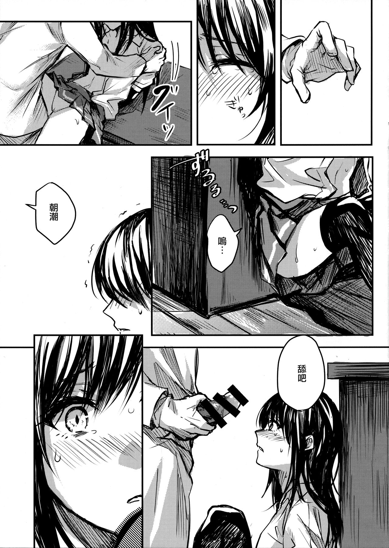 (C93) [ベベロンチーノ星 (べってぃ)] 歪んだ愛だけど...朝潮ちゃんと愛し合ってます!! (艦隊これくしょん -艦これ-) [中国翻訳]