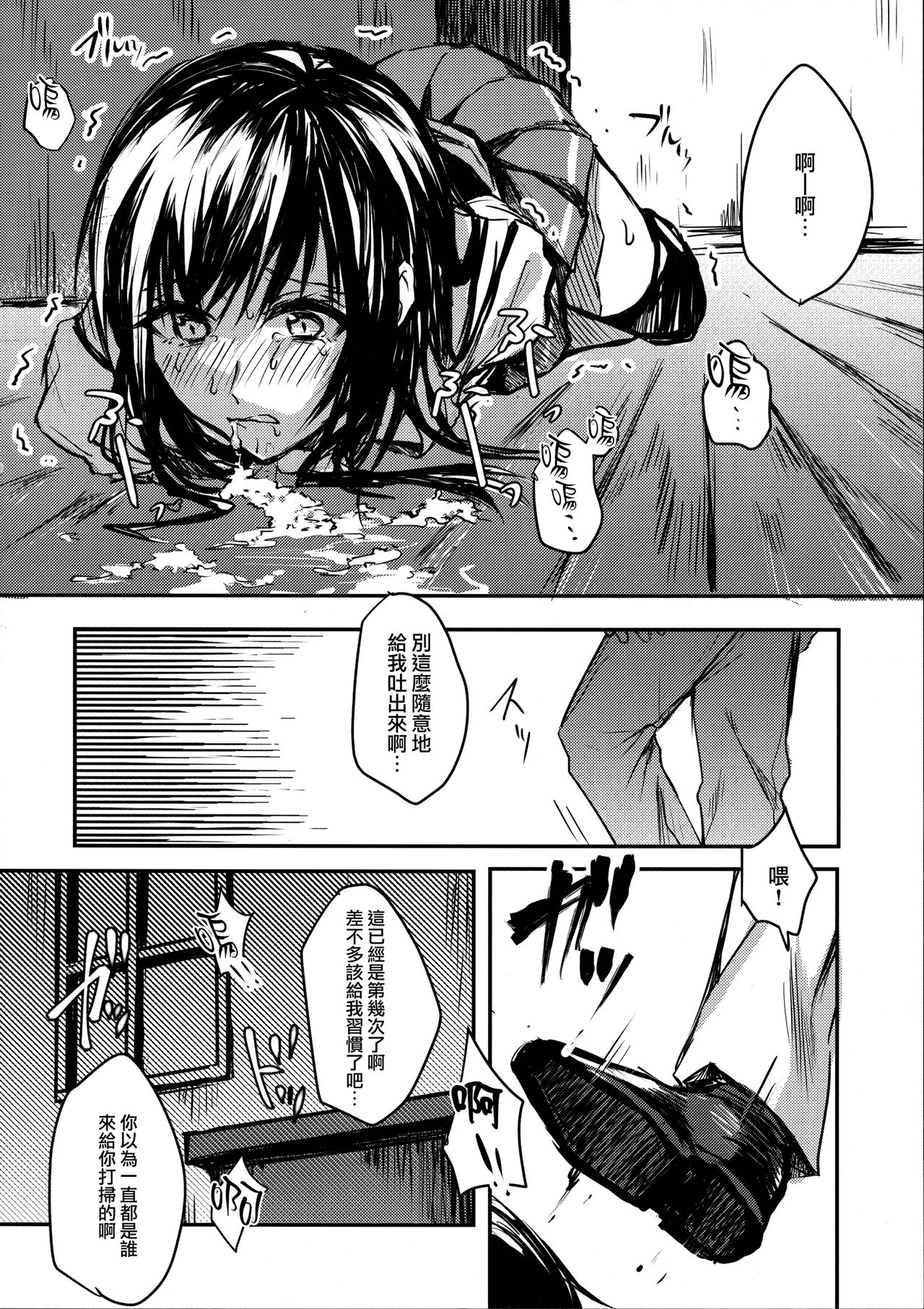 (C93) [ベベロンチーノ星 (べってぃ)] 歪んだ愛だけど...朝潮ちゃんと愛し合ってます!! (艦隊これくしょん -艦これ-) [中国翻訳]