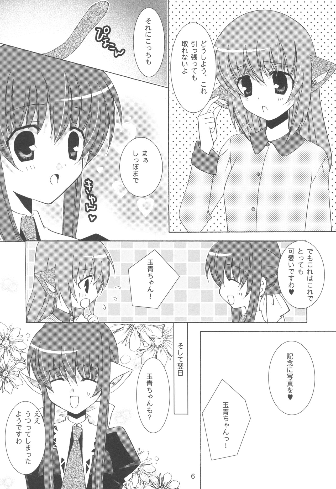 (C73) [ANGELBOX (羽月るか)] お姉さまと猫耳そうどう (ストロベリーパニック!)