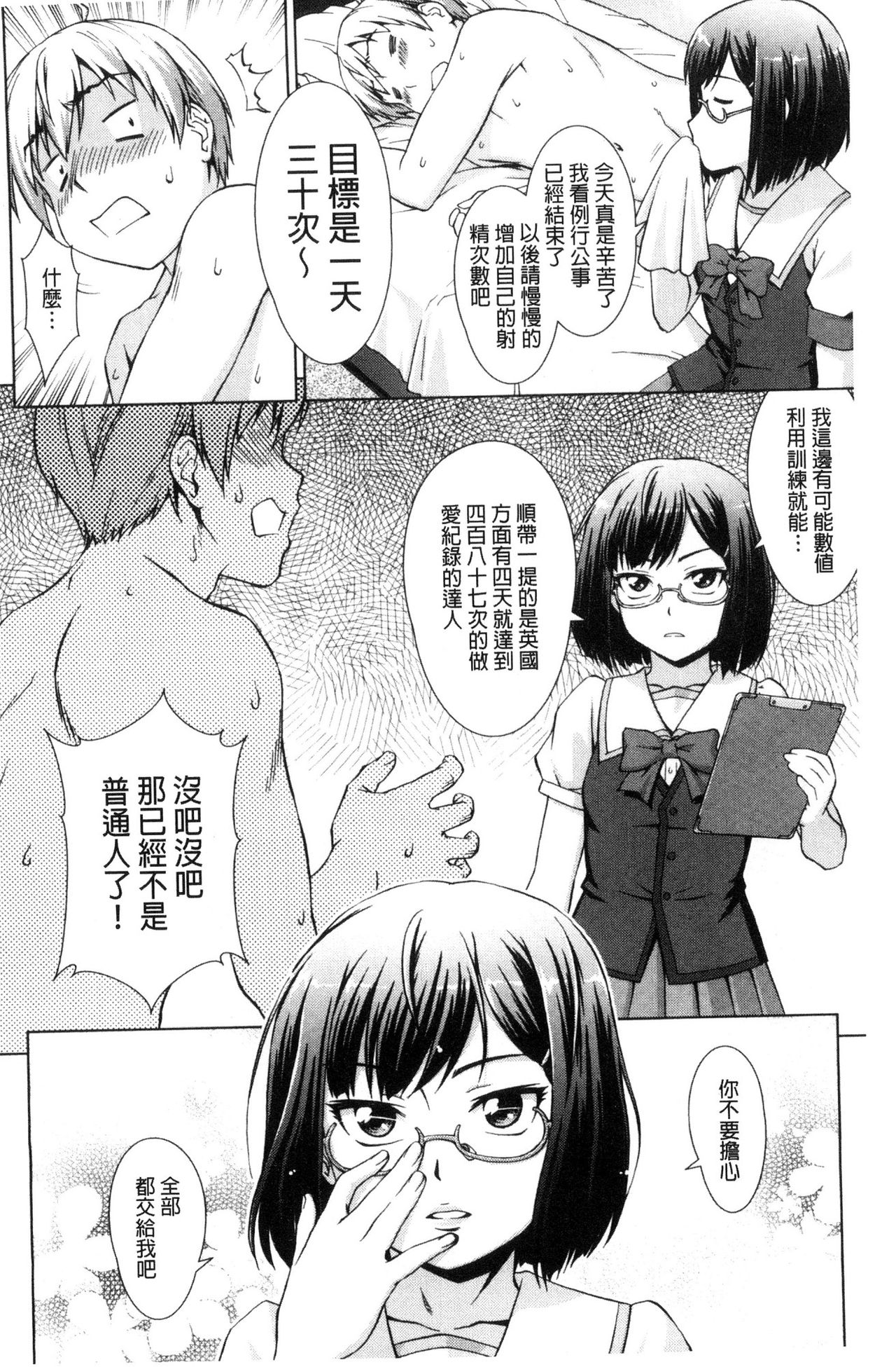 [しのぎ鋭介] ボク女子校に入学しました [中国翻訳]