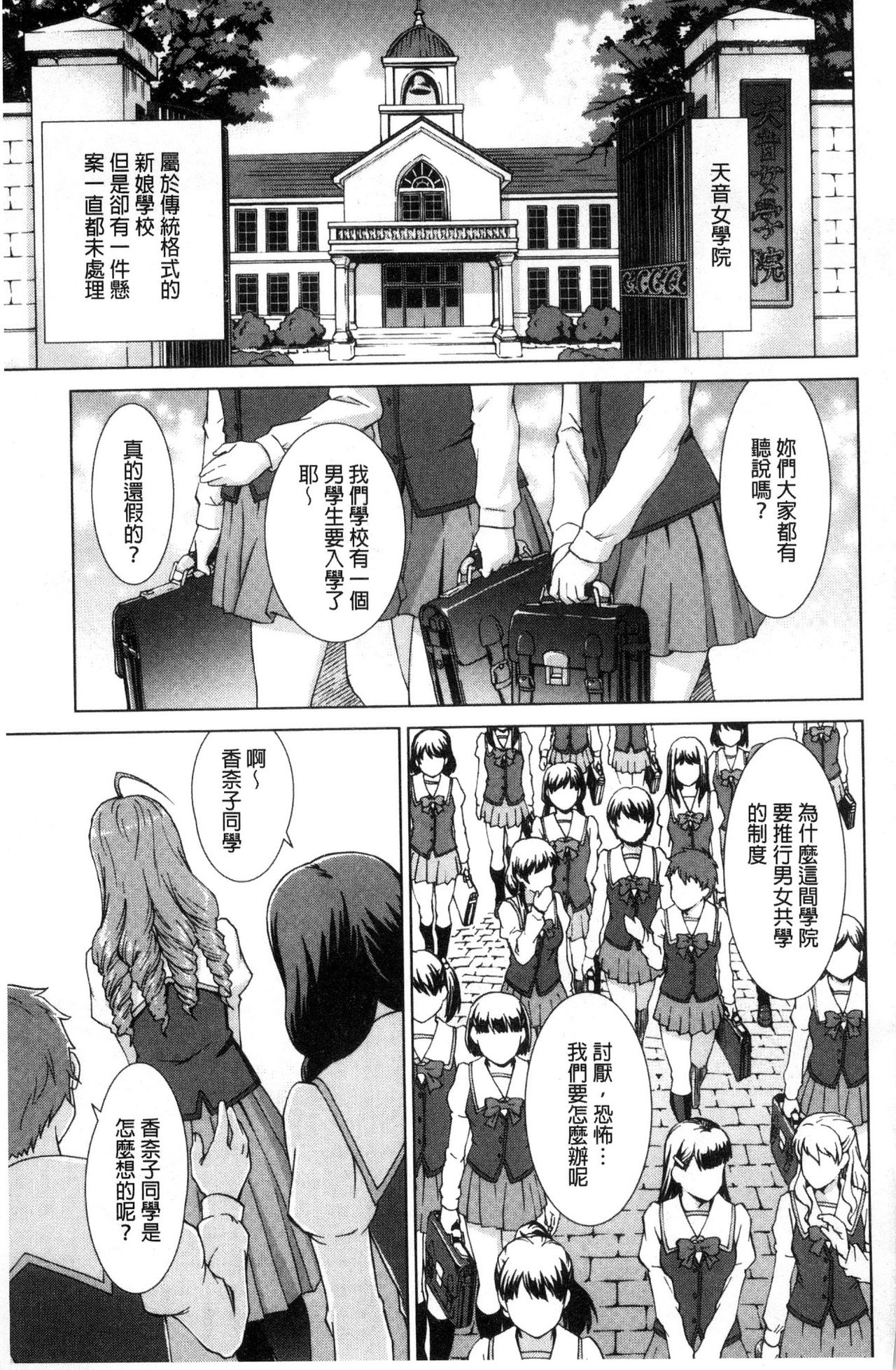 [しのぎ鋭介] ボク女子校に入学しました [中国翻訳]