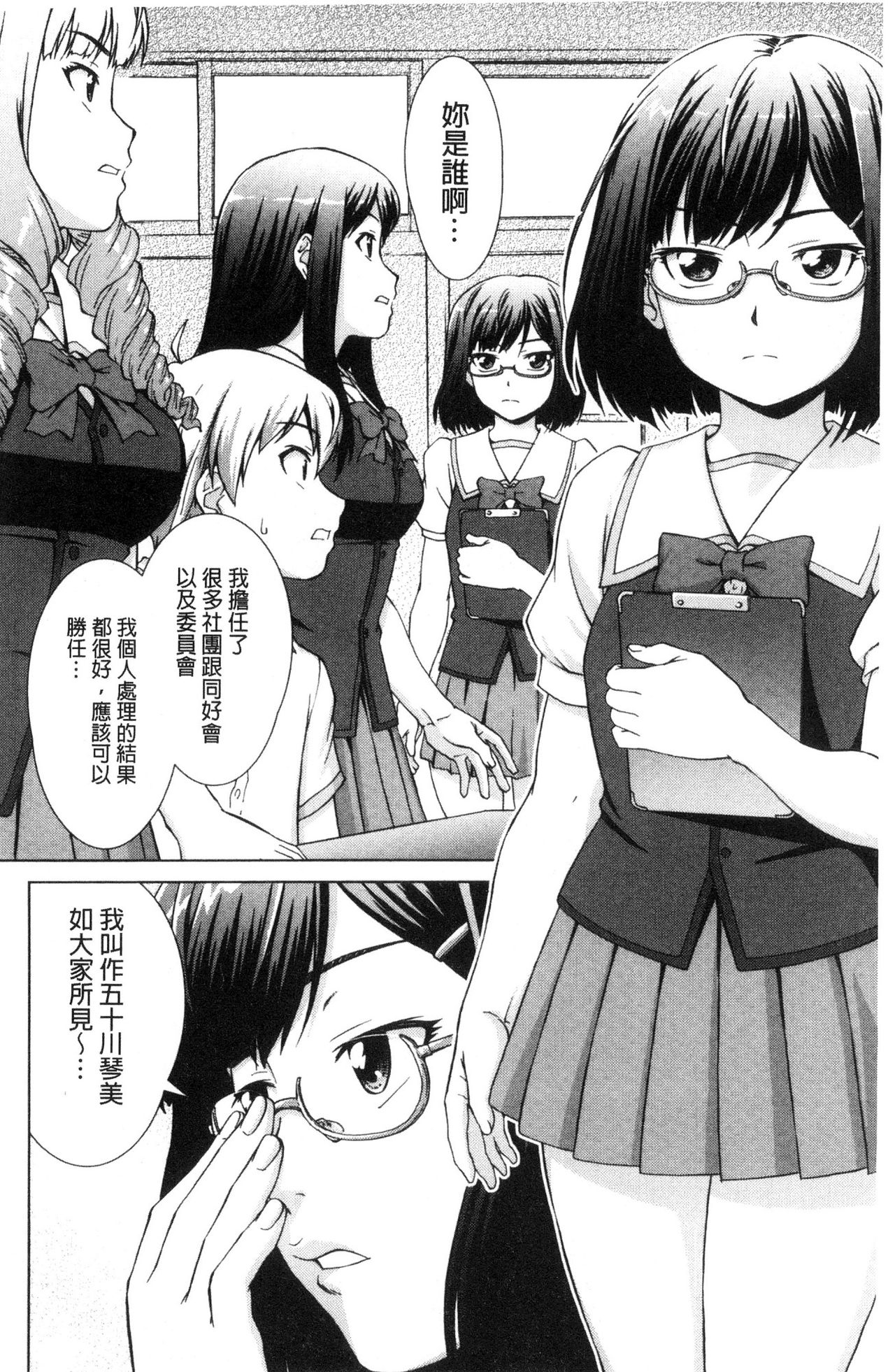 [しのぎ鋭介] ボク女子校に入学しました [中国翻訳]