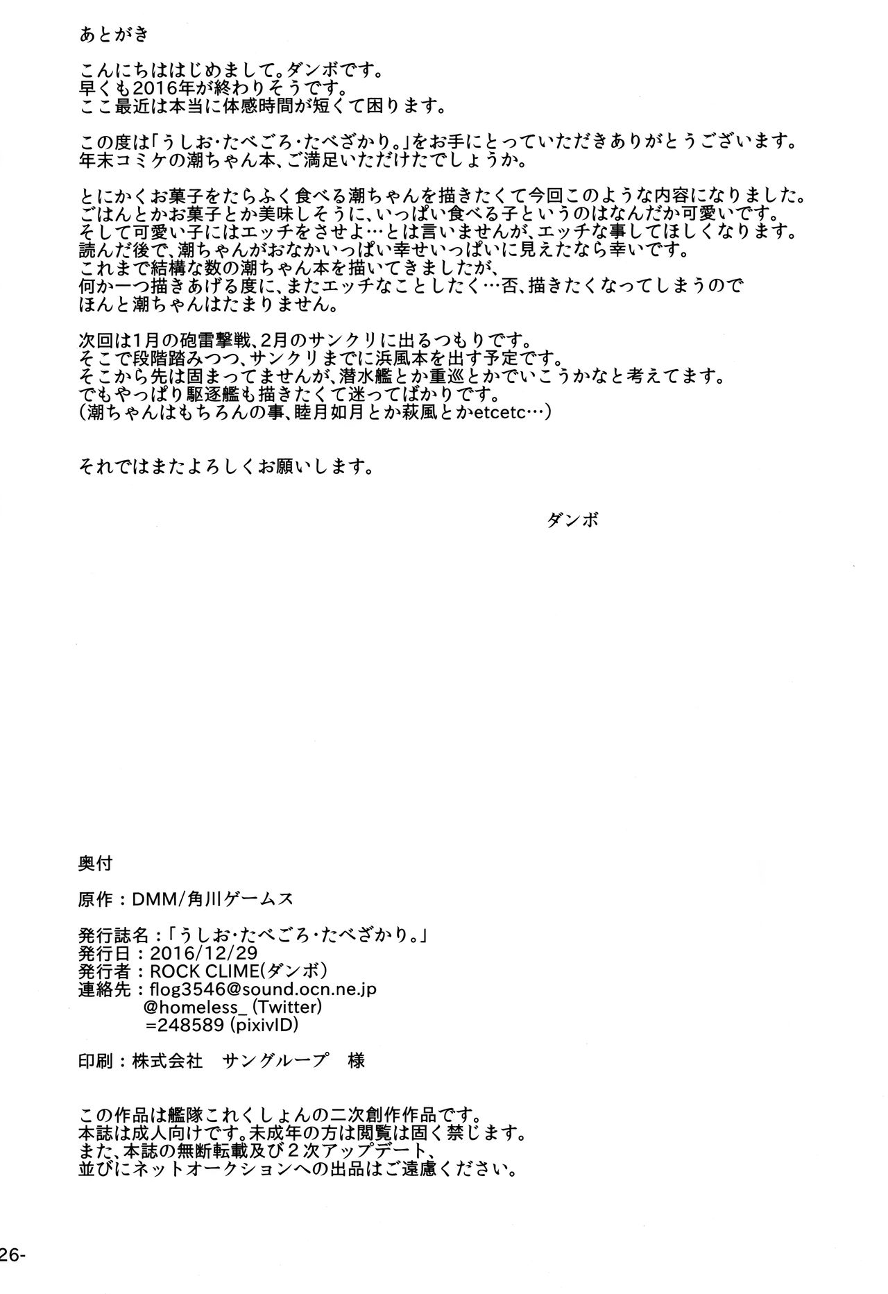 (C91) [ROCK CLIME (ダンボ)] うしお・たべごろ・たべざかり。 (艦隊これくしょん -艦これ-) [英訳]