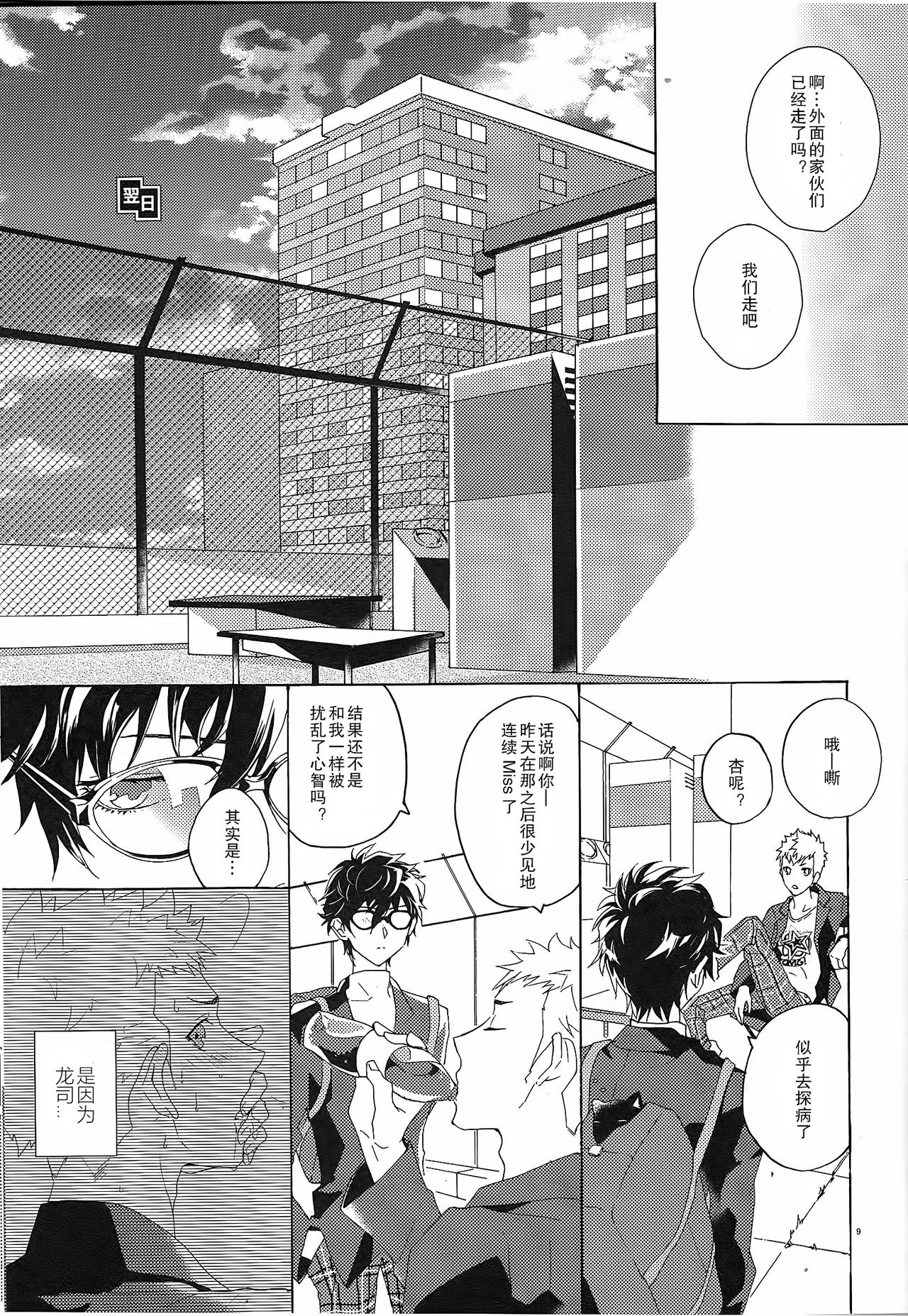 (ようこそベルベットルームへ2) [F.O.F (ユコワ(仮))] 右手のきもち (ペルソナ5) [中国翻訳]