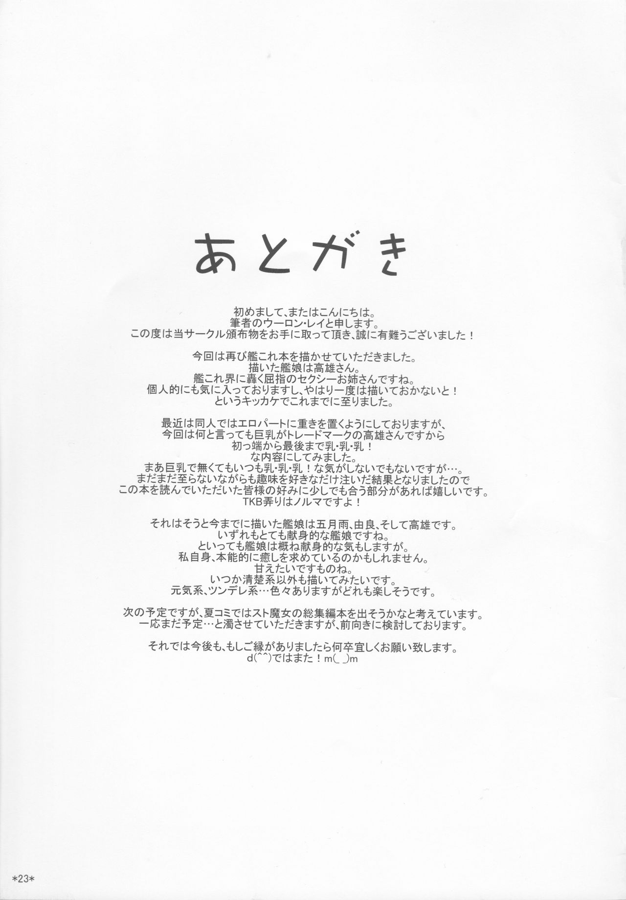 (COMIC1☆10) [モンモー牧場 (ウーロン・レイ)] 高雄とお風呂 (艦隊これくしょん -艦これ-)