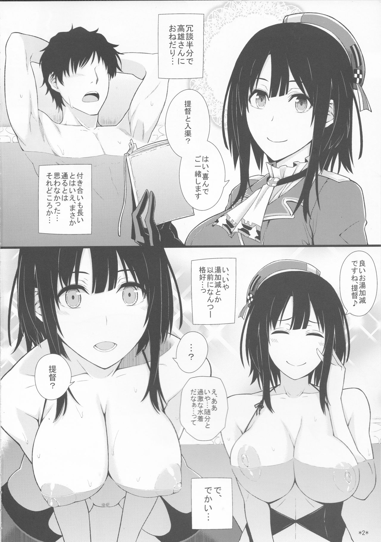 (COMIC1☆10) [モンモー牧場 (ウーロン・レイ)] 高雄とお風呂 (艦隊これくしょん -艦これ-)