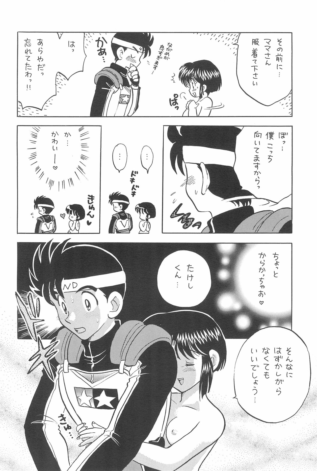 (C52) [さんちょぱんだ (PiYo、琴の若子)] 夢中にさせる彼が好き (爆走兄弟レッツ＆ゴー!!)