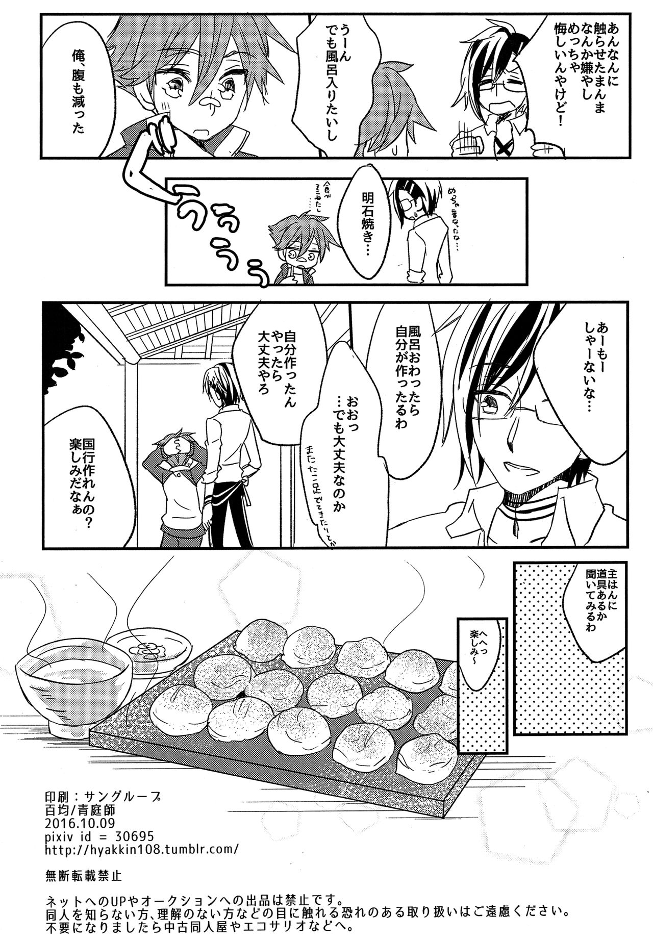 (閃華の刻 火華11) [青庭師 (百均)] 遠征土産 怪奇譚 (刀剣乱舞)