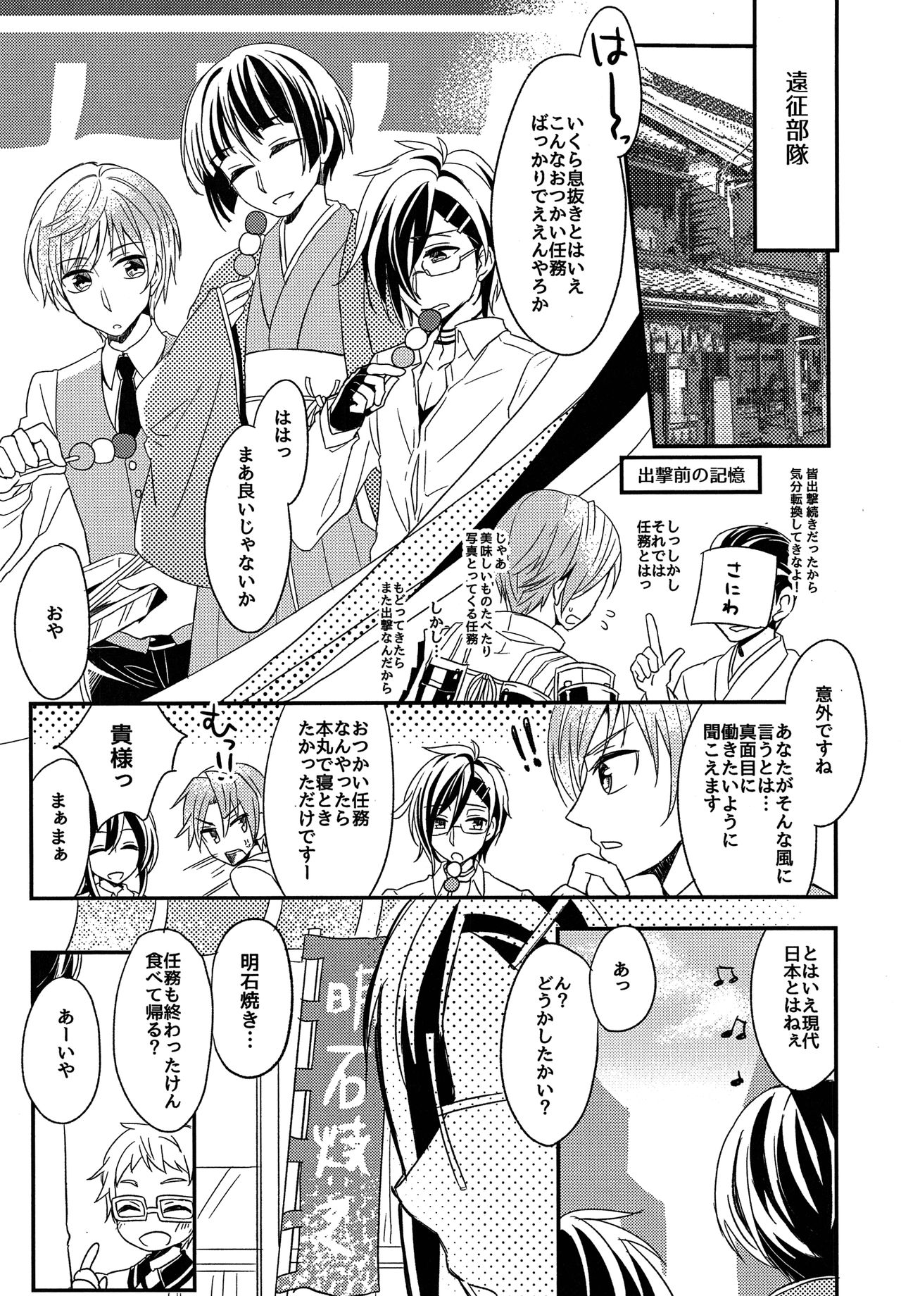 (閃華の刻 火華11) [青庭師 (百均)] 遠征土産 怪奇譚 (刀剣乱舞)