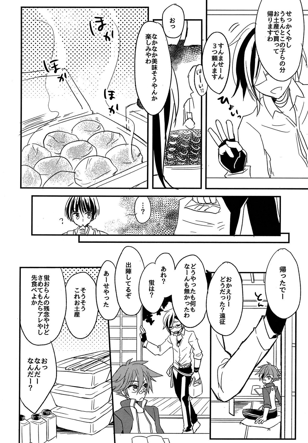 (閃華の刻 火華11) [青庭師 (百均)] 遠征土産 怪奇譚 (刀剣乱舞)