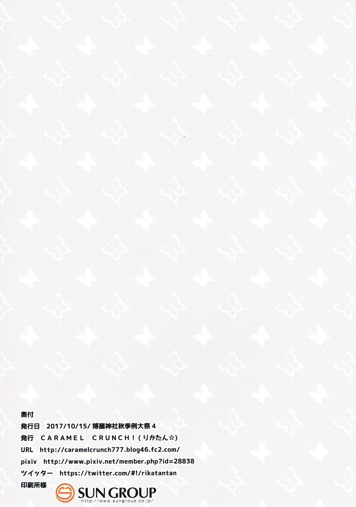 (秋季例大祭4) [CARAMEL CRUNCH! (りかたん☆)] ふにゃんとイイことしよっ♥ (東方Project)