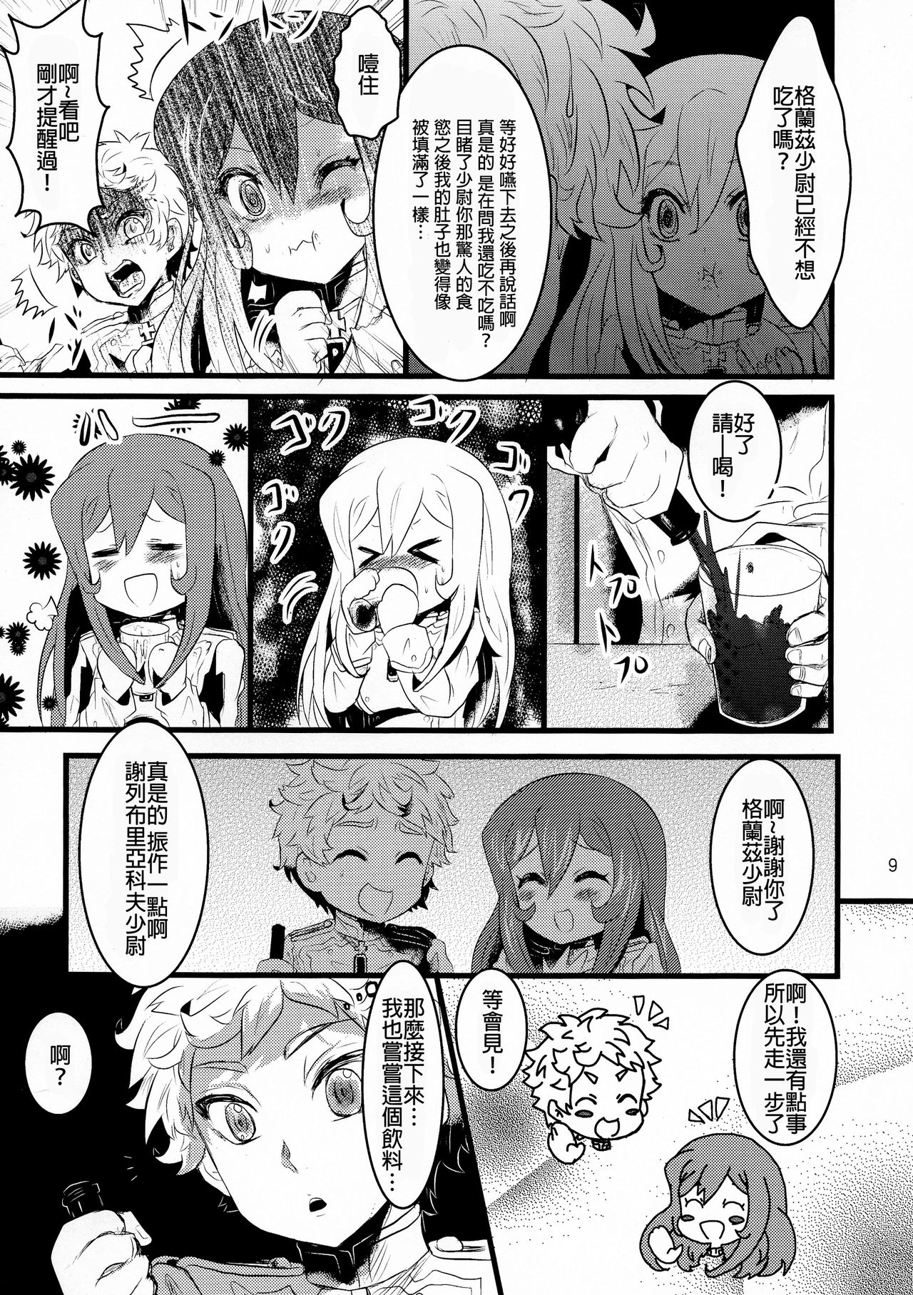 (C93) [★☆雲雀☆★ (裕貴美)] 幼女奮闘記3 (幼女戦記) [中国翻訳]