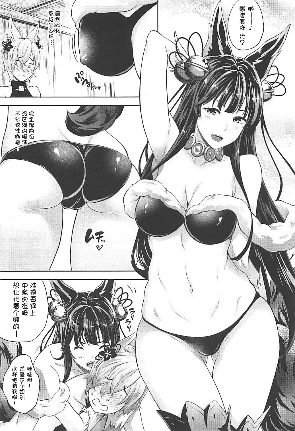 (C93) [犬とコタツ (七瀬瑞穂)] ユエルとドキドキ交尾練習 (グランブルーファンタジー) [中国翻訳]