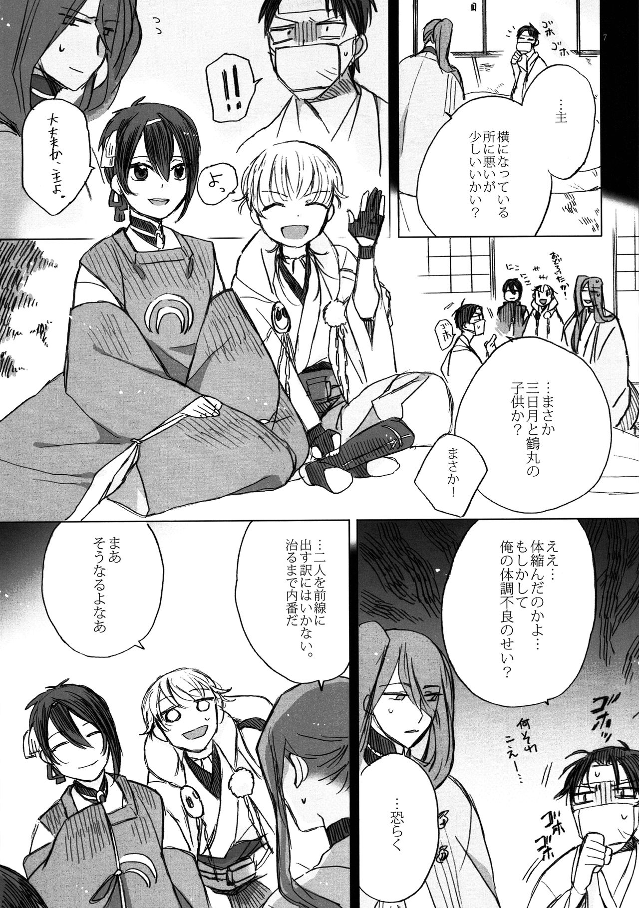 (閃華の刻7) [カゼノナイセカイデ (てのり)] 貴方は待てない (刀剣乱舞)