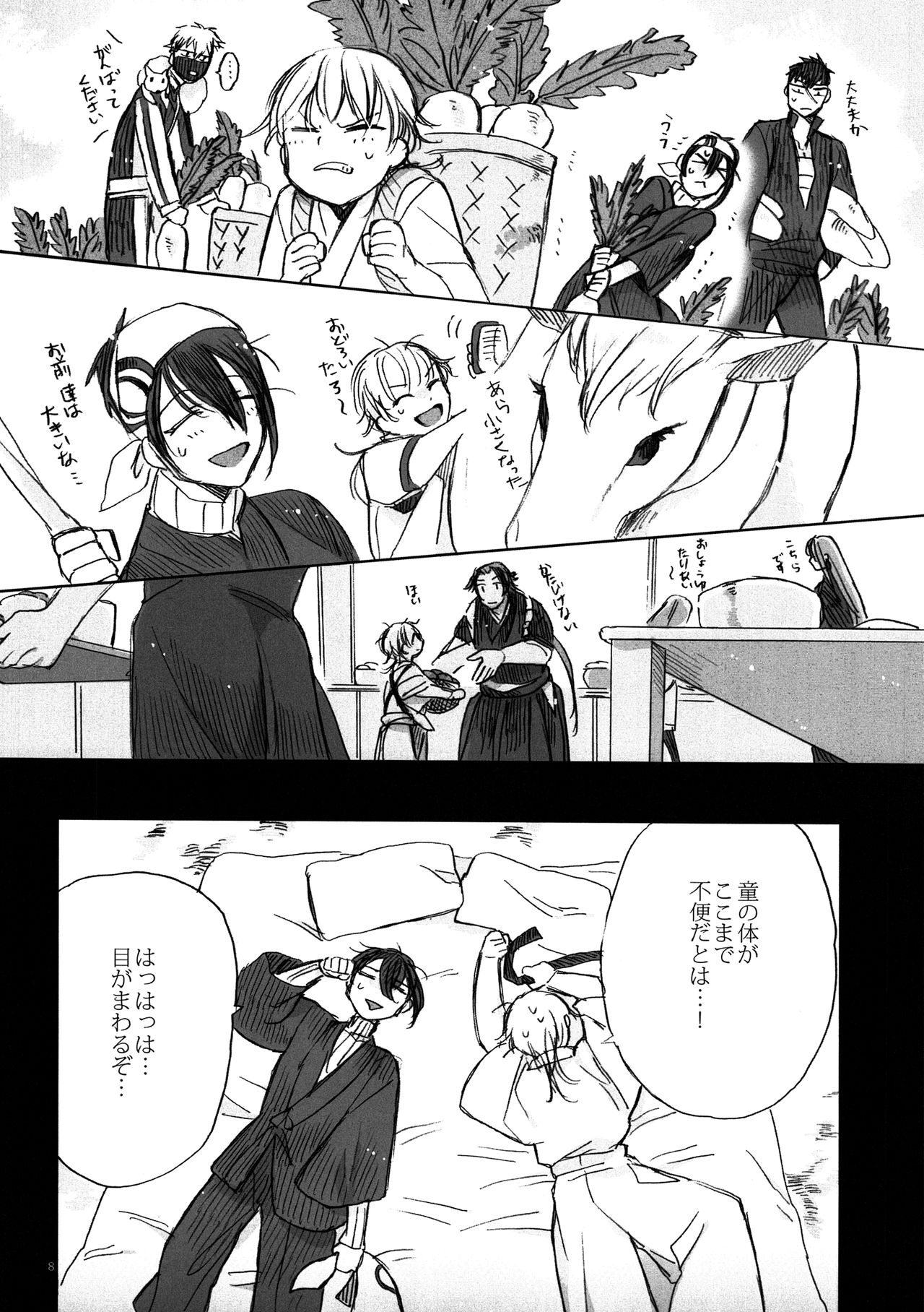 (閃華の刻7) [カゼノナイセカイデ (てのり)] 貴方は待てない (刀剣乱舞)