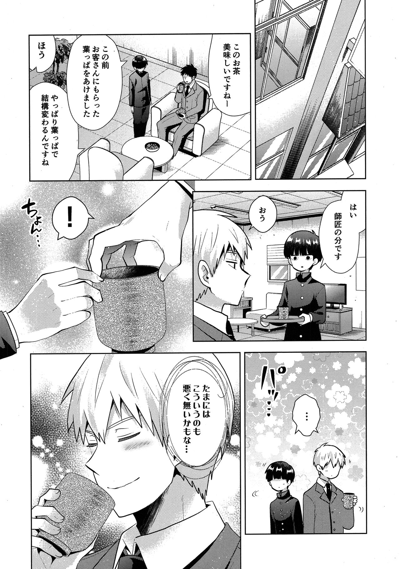 (ONE→HUNDRED 5) [ぴこたま。 (ヒロイチ)] 我慢なんて出来っこない (モブサイコ100)