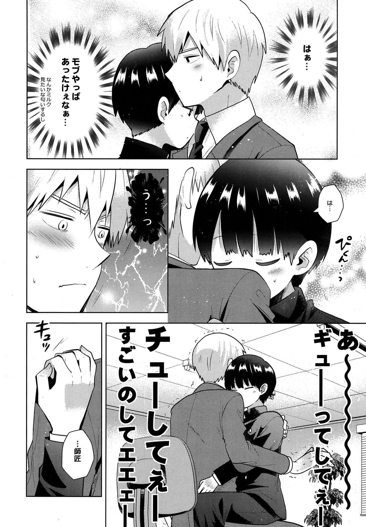 (ONE→HUNDRED 5) [ぴこたま。 (ヒロイチ)] 我慢なんて出来っこない (モブサイコ100)