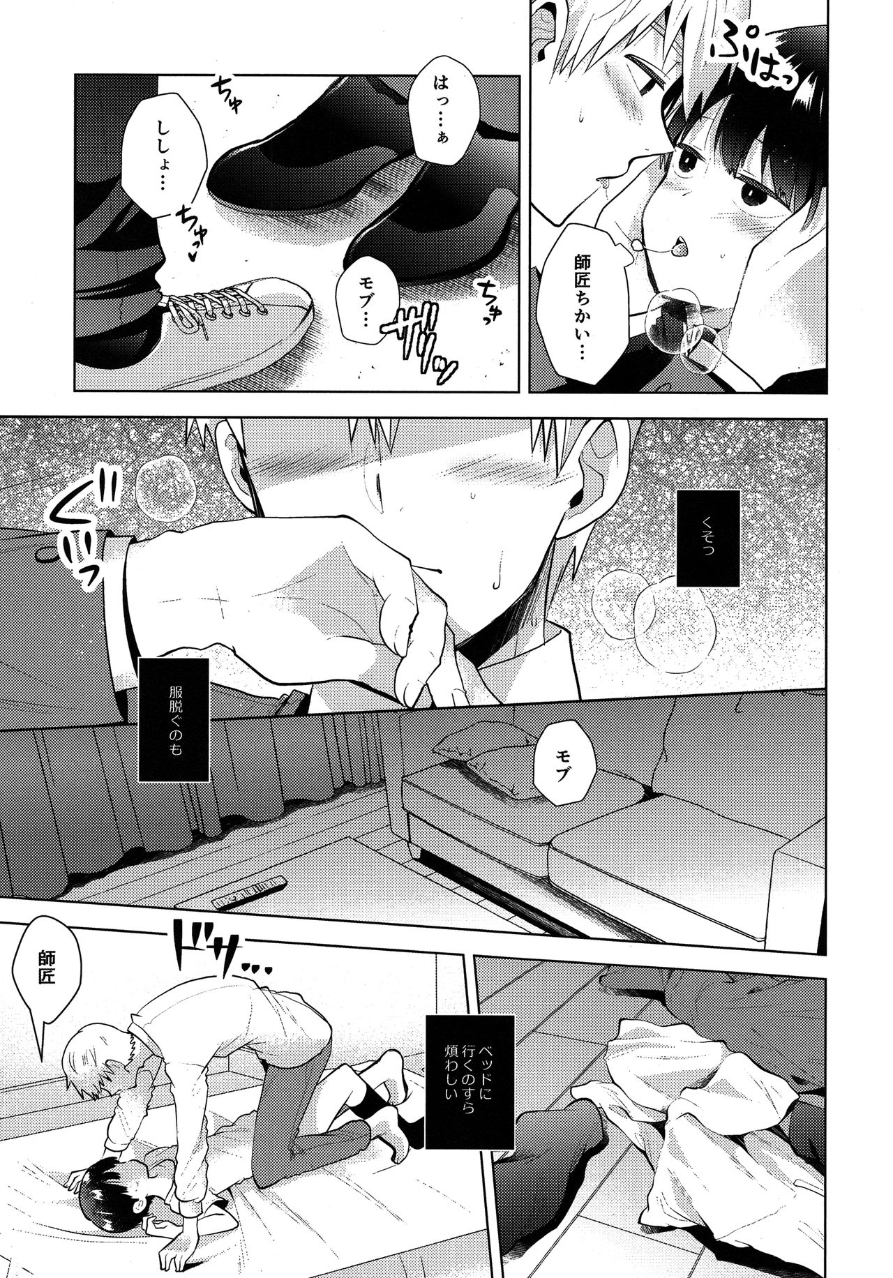 (ONE→HUNDRED 5) [ぴこたま。 (ヒロイチ)] 我慢なんて出来っこない (モブサイコ100)