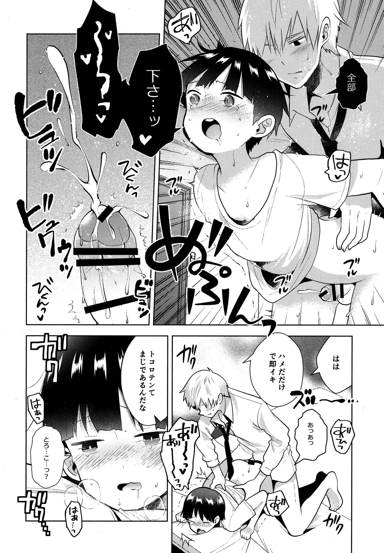 (ONE→HUNDRED 5) [ぴこたま。 (ヒロイチ)] 我慢なんて出来っこない (モブサイコ100)
