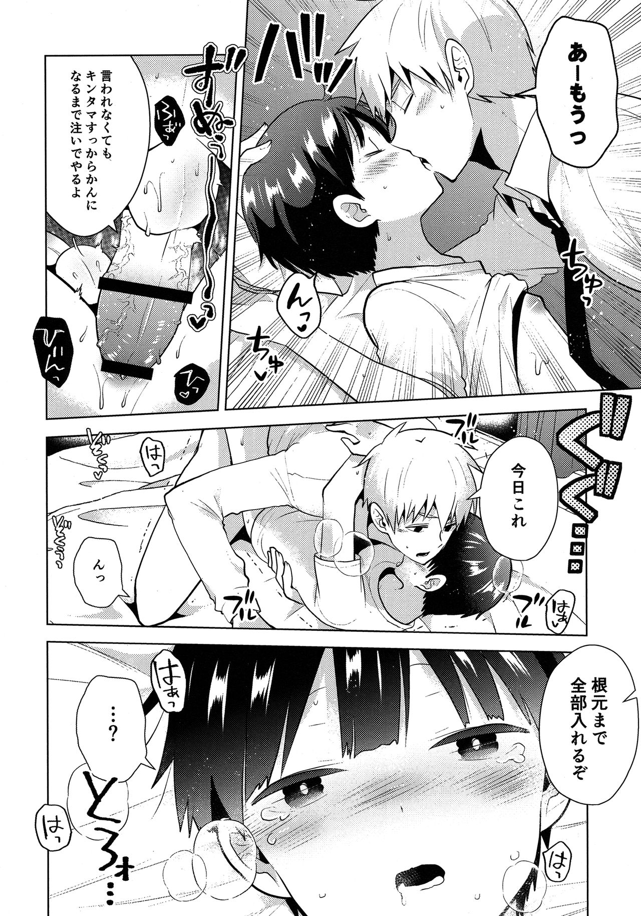 (ONE→HUNDRED 5) [ぴこたま。 (ヒロイチ)] 我慢なんて出来っこない (モブサイコ100)