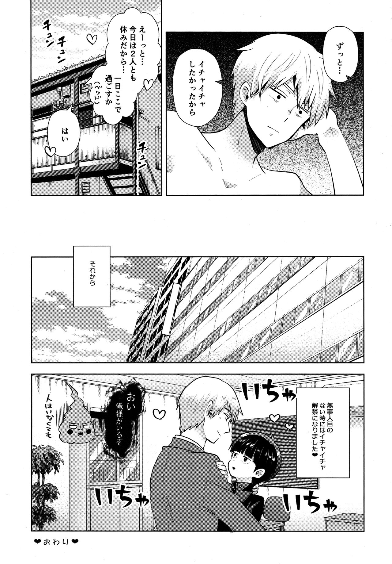 (ONE→HUNDRED 5) [ぴこたま。 (ヒロイチ)] 我慢なんて出来っこない (モブサイコ100)