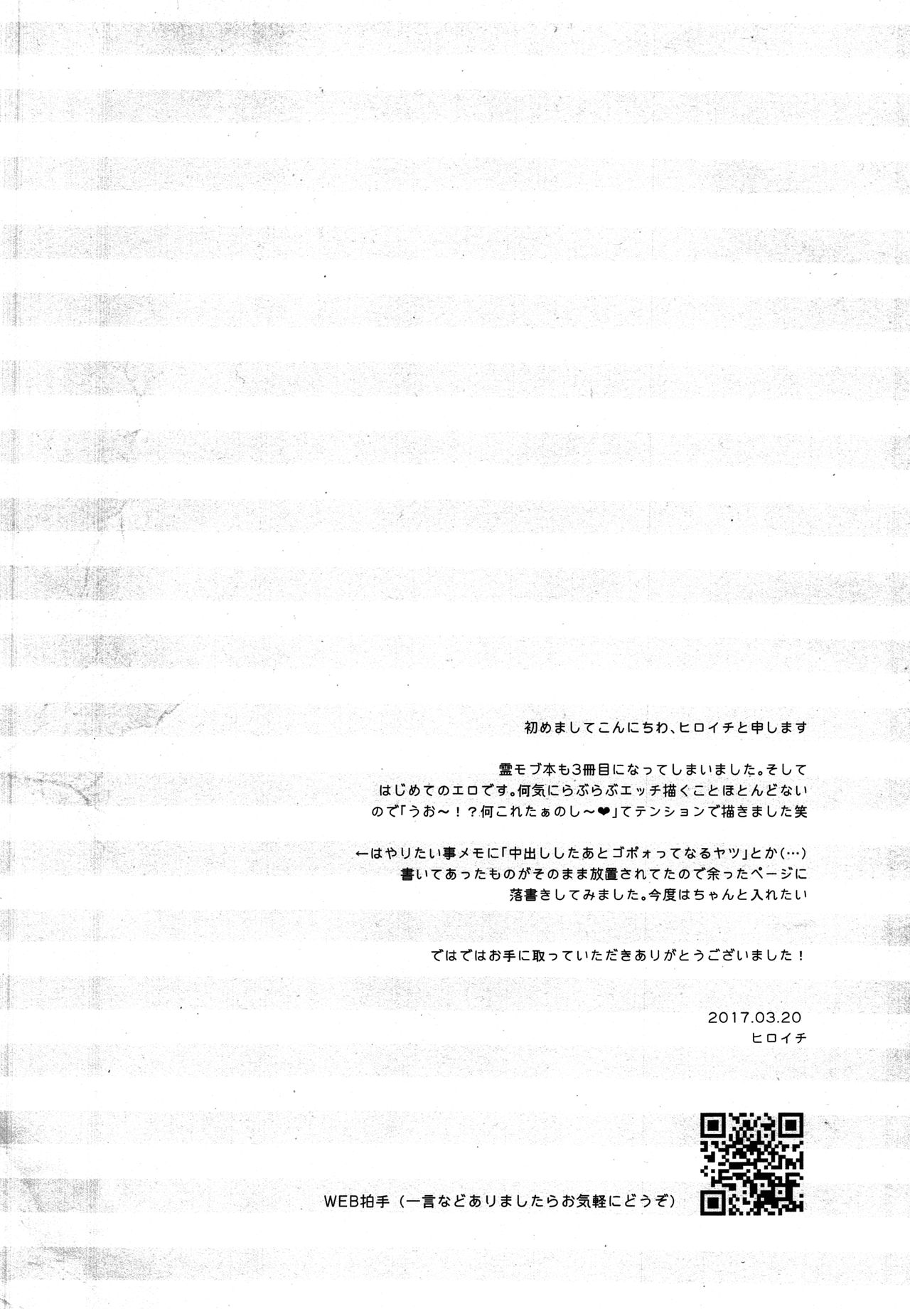 (ONE→HUNDRED 5) [ぴこたま。 (ヒロイチ)] 我慢なんて出来っこない (モブサイコ100)