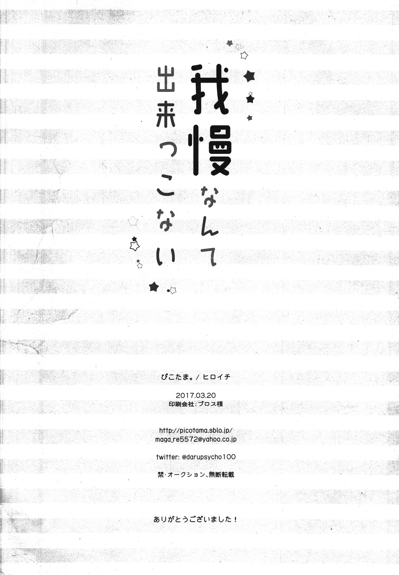 (ONE→HUNDRED 5) [ぴこたま。 (ヒロイチ)] 我慢なんて出来っこない (モブサイコ100)