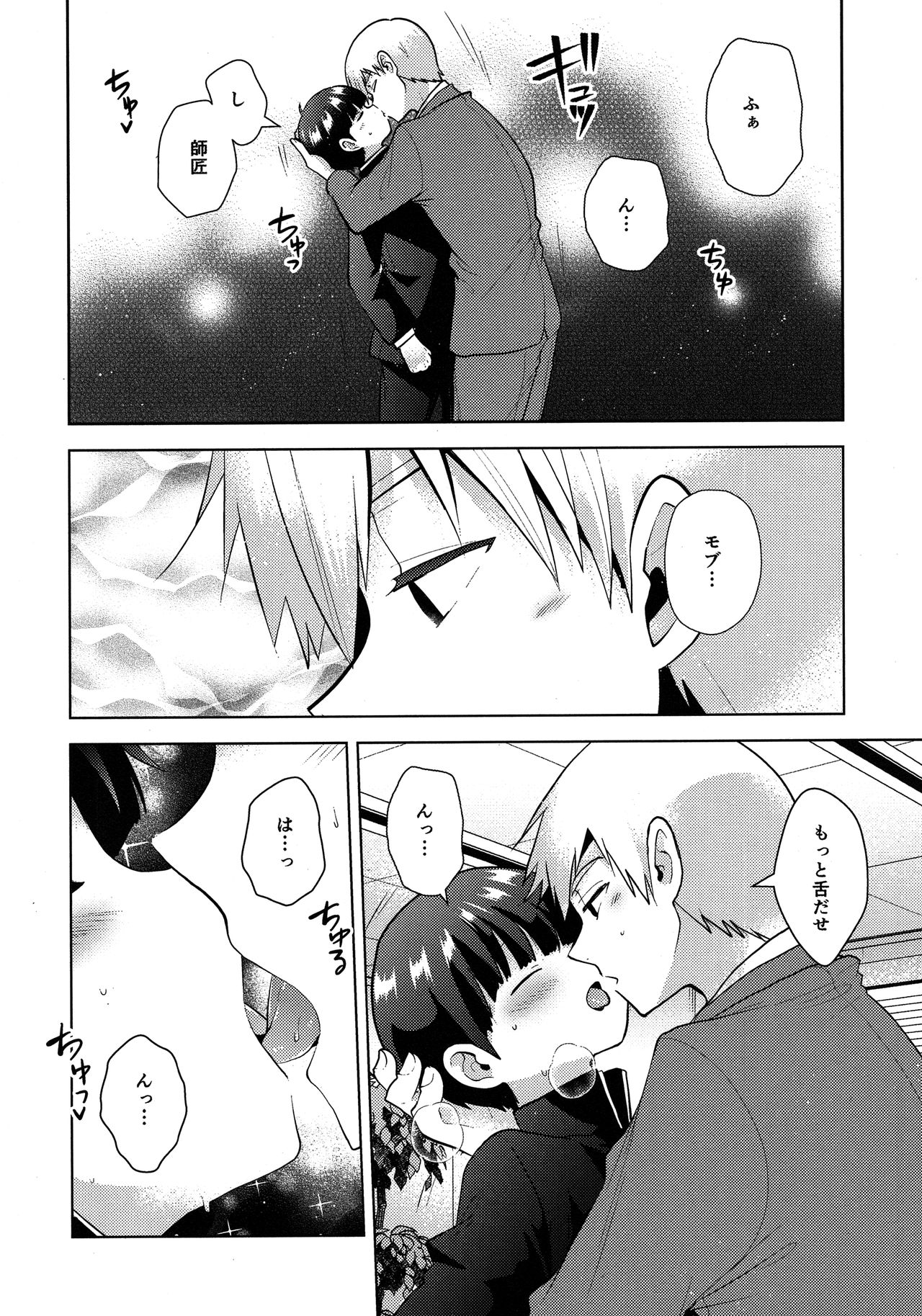 (ONE→HUNDRED 5) [ぴこたま。 (ヒロイチ)] 我慢なんて出来っこない (モブサイコ100)