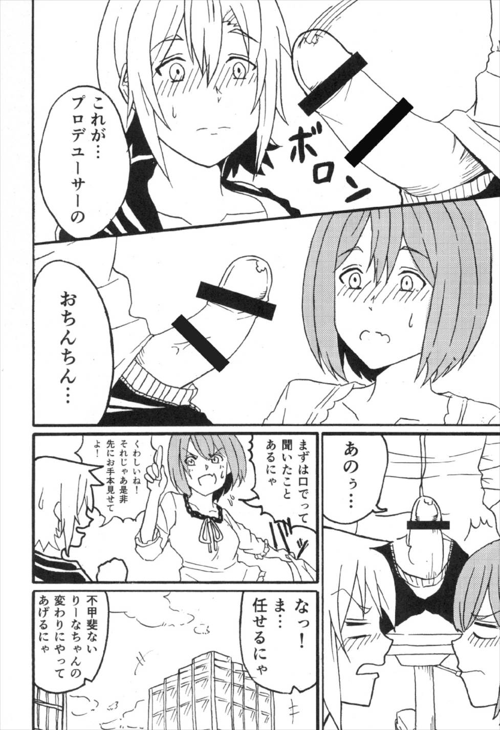 (C93) [超高濃度炭酸泉 (WASSYOI、常夏タロウ)] 前川イきマス。 (アイドルマスター シンデレラガールズ)