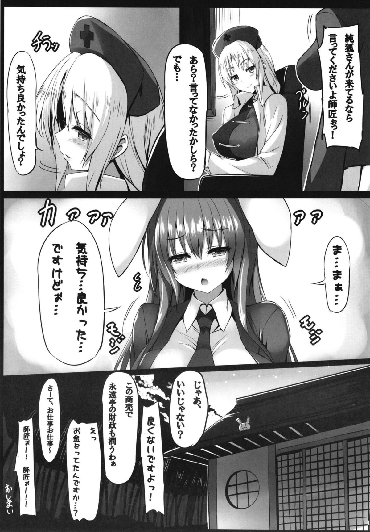 (C92) [鬼ぃ亭 (Tirotata)] うどんちゃん、純狐さんにほぐされた件 (東方Project)