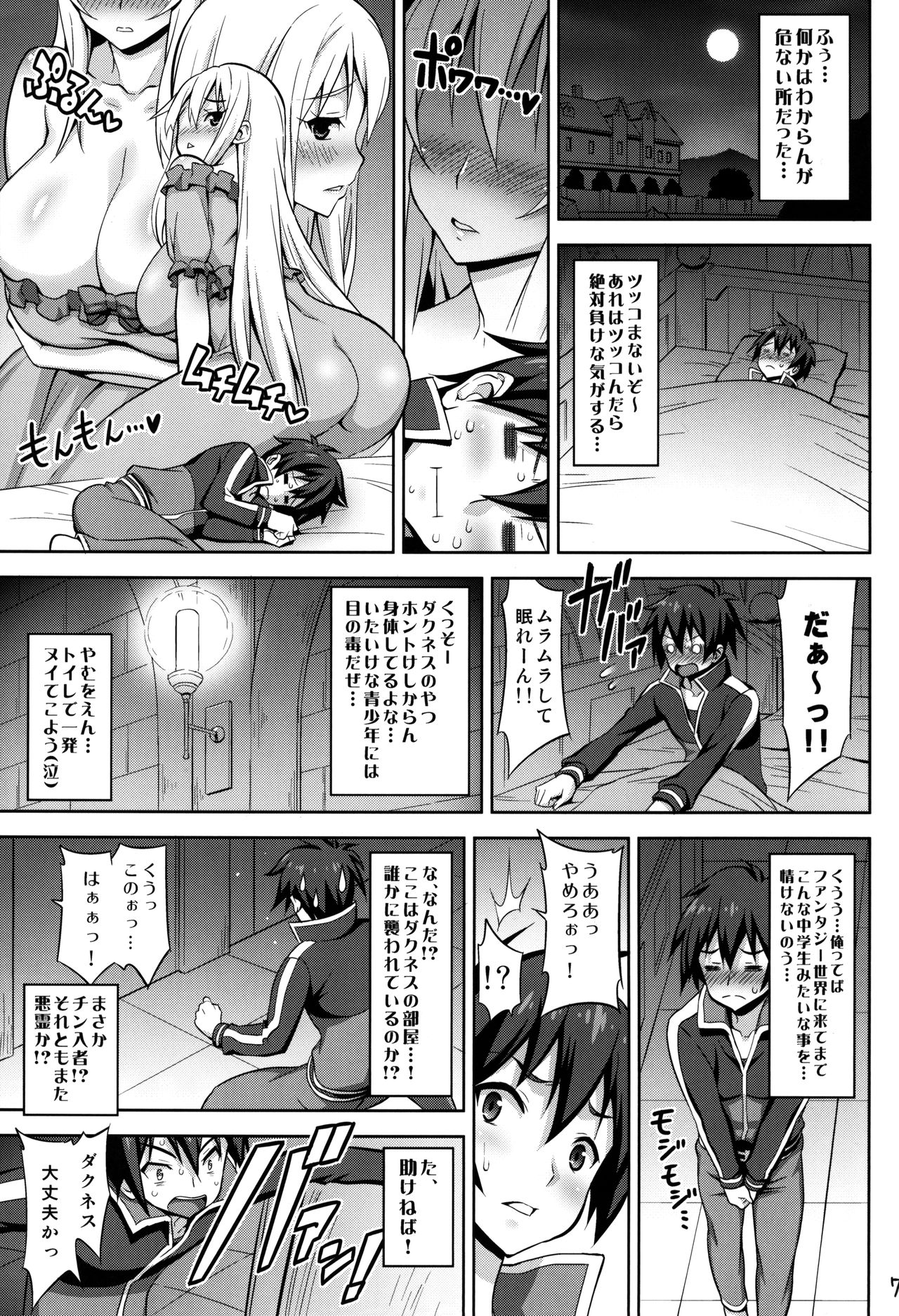 (COMIC1☆10) [弾丸ハニィ (オノメシン)] このだらしない垂れ乳に凌辱を! (この素晴らしい世界に祝福を!)