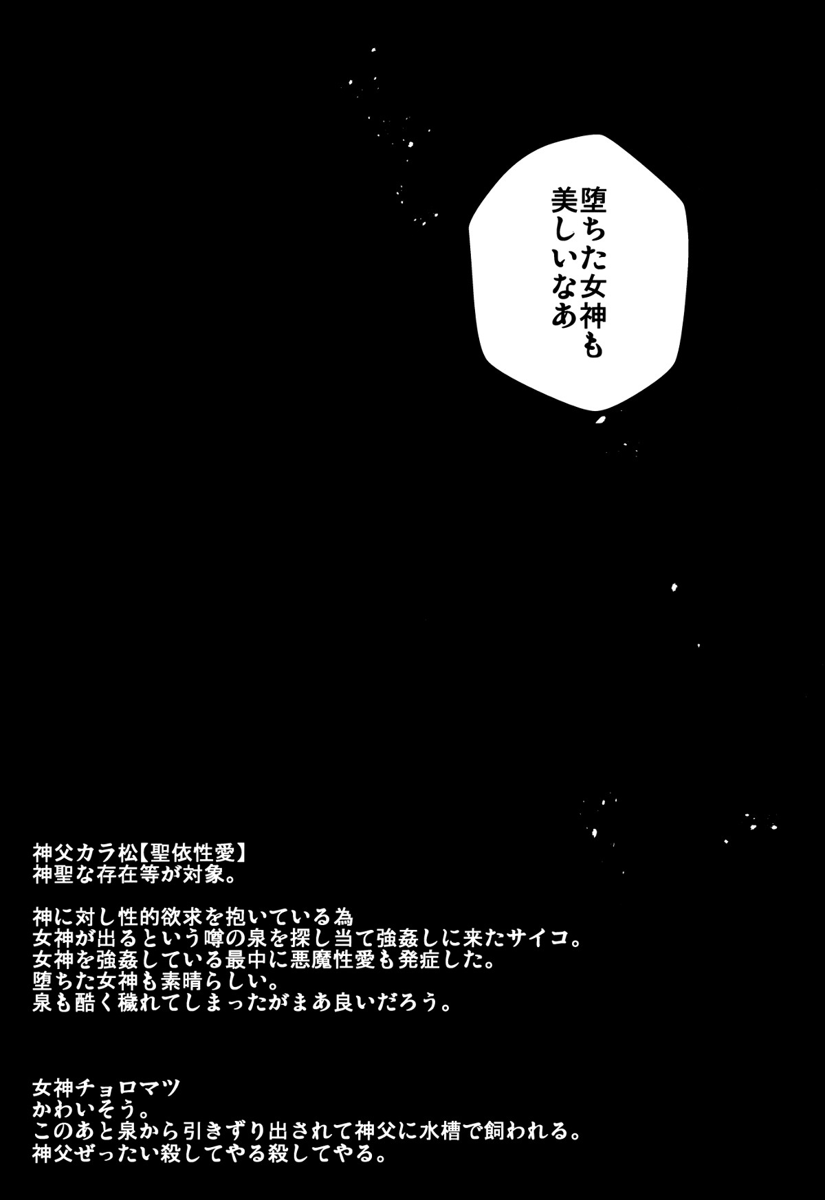 [すごい雑魚 (ニユキ)] Paraphilia よく分からない派生こぼれ話 (おそ松さん)