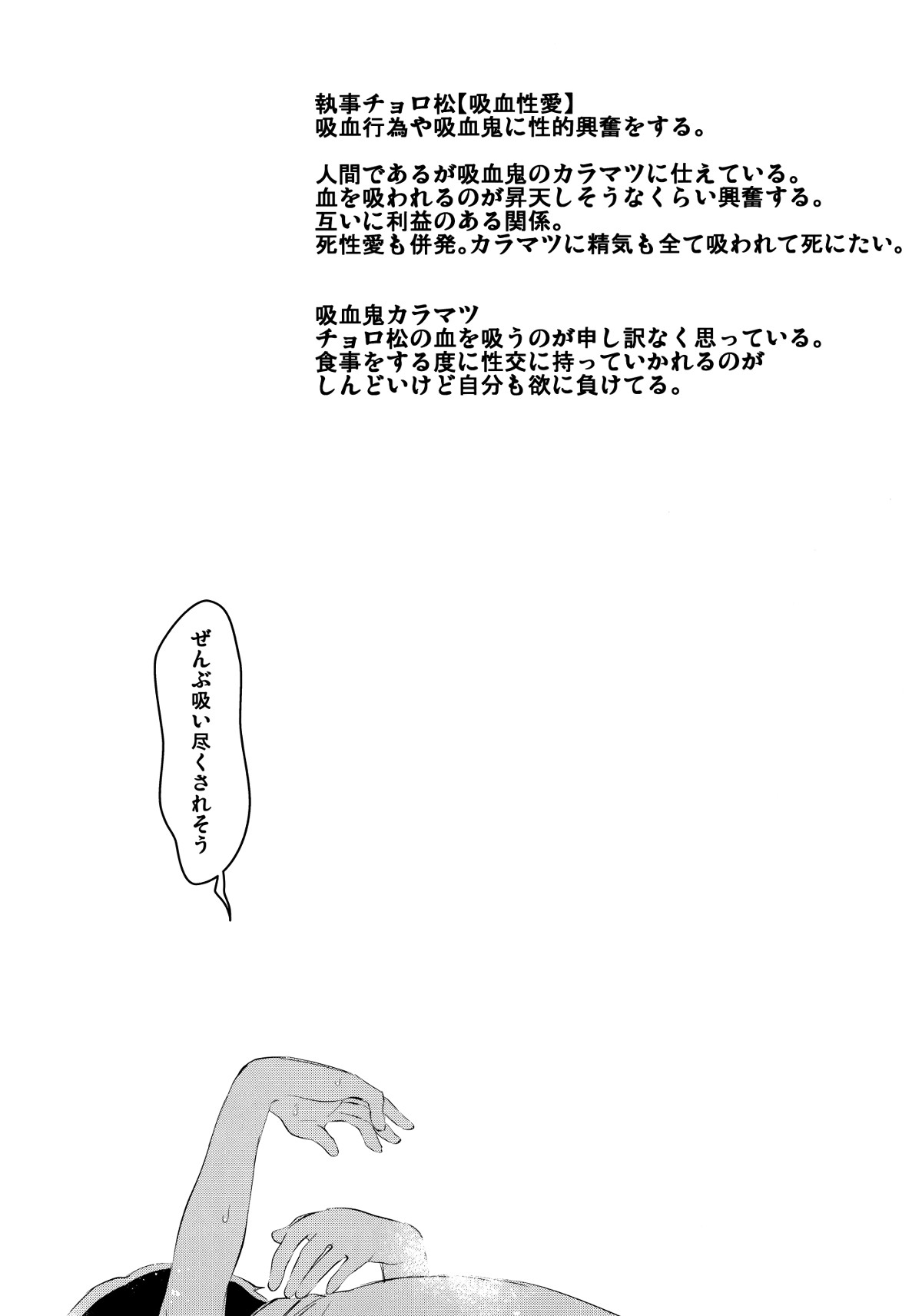 [すごい雑魚 (ニユキ)] Paraphilia よく分からない派生こぼれ話 (おそ松さん)