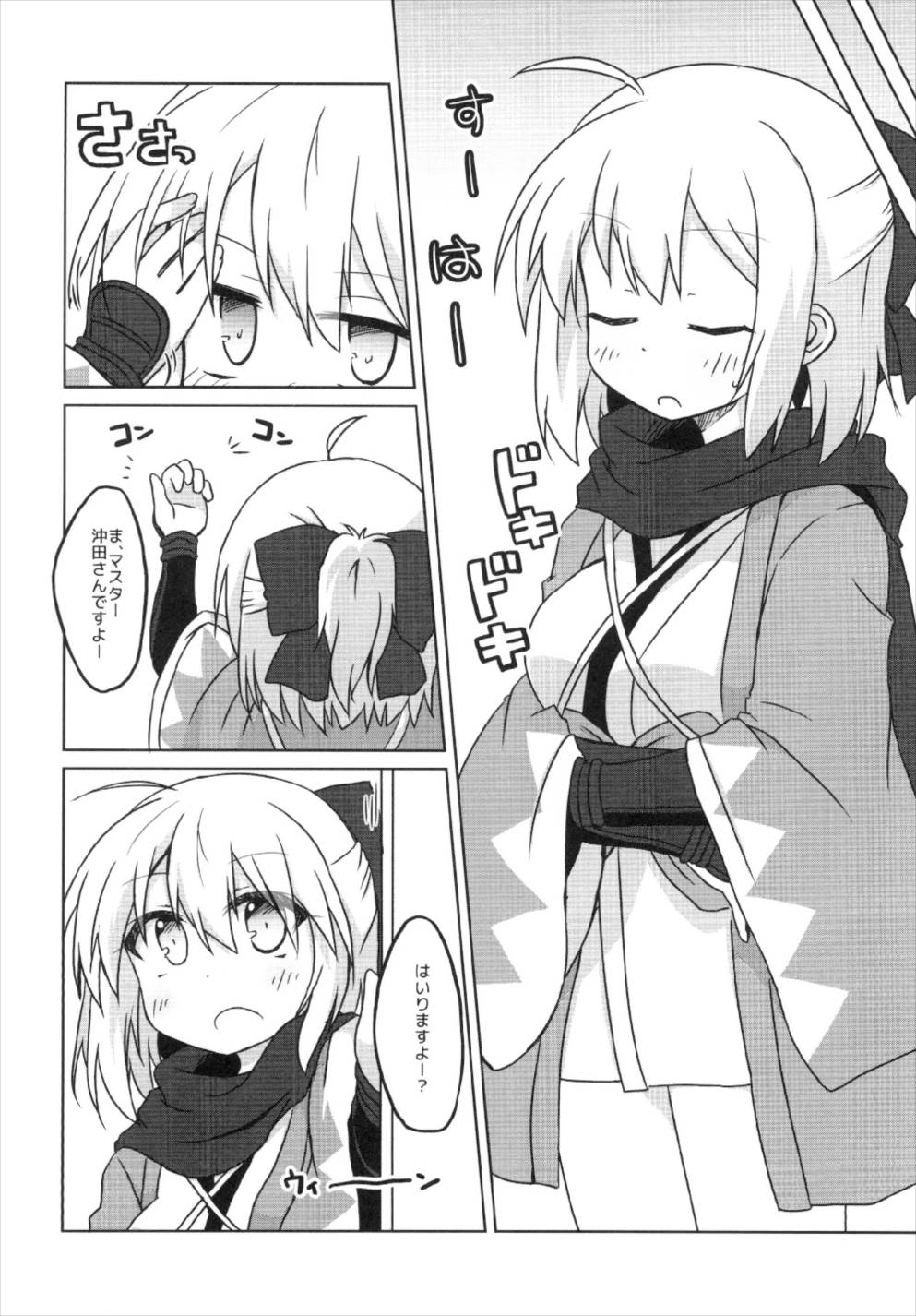 (こみトレ31) [Lucky Chance! (悠飛あるふぁ)] ぐだぐだ英霊剣豪FGO (Fate/Grand Order)