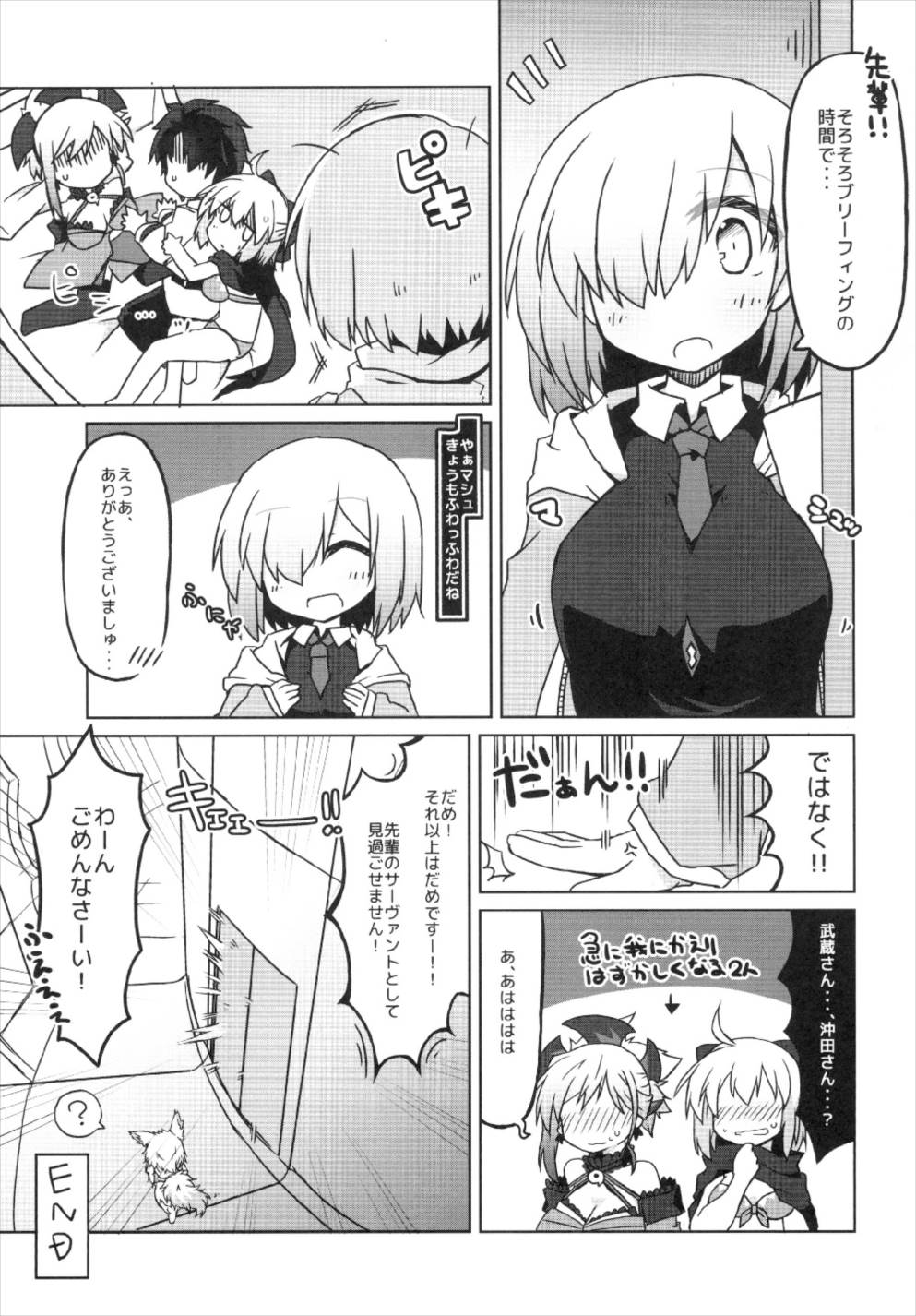 (こみトレ31) [Lucky Chance! (悠飛あるふぁ)] ぐだぐだ英霊剣豪FGO (Fate/Grand Order)