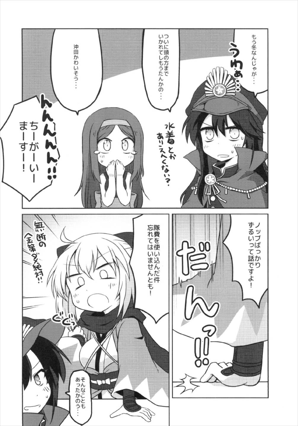 (こみトレ31) [Lucky Chance! (悠飛あるふぁ)] ぐだぐだ英霊剣豪FGO (Fate/Grand Order)