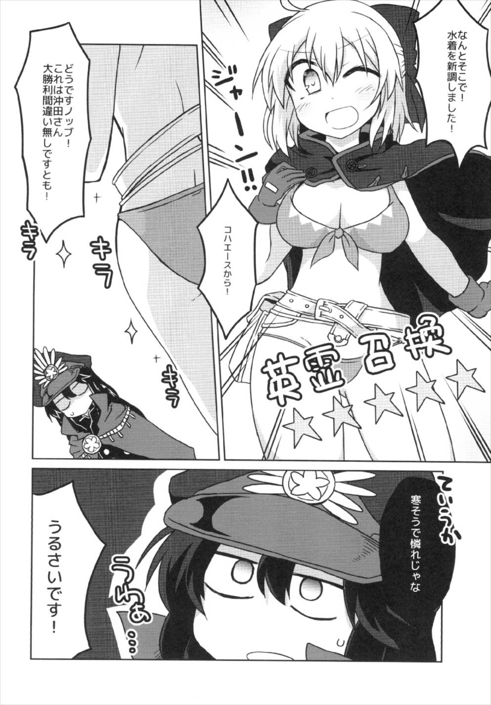 (こみトレ31) [Lucky Chance! (悠飛あるふぁ)] ぐだぐだ英霊剣豪FGO (Fate/Grand Order)