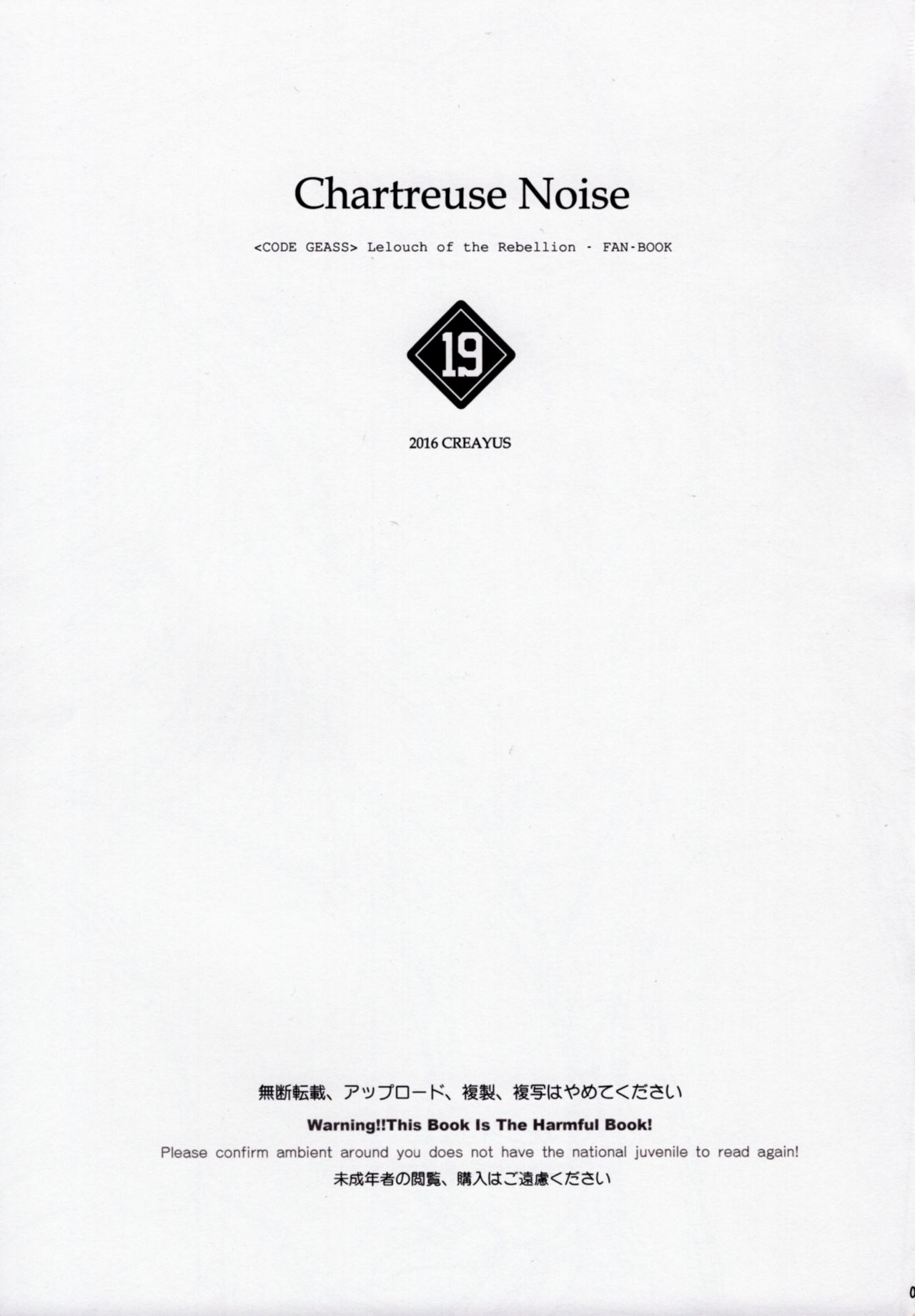 (C90) [CREAYUS (嵐月)] Chartreuse Noise (コードギアス 反逆のルルーシュ) [中国翻訳]