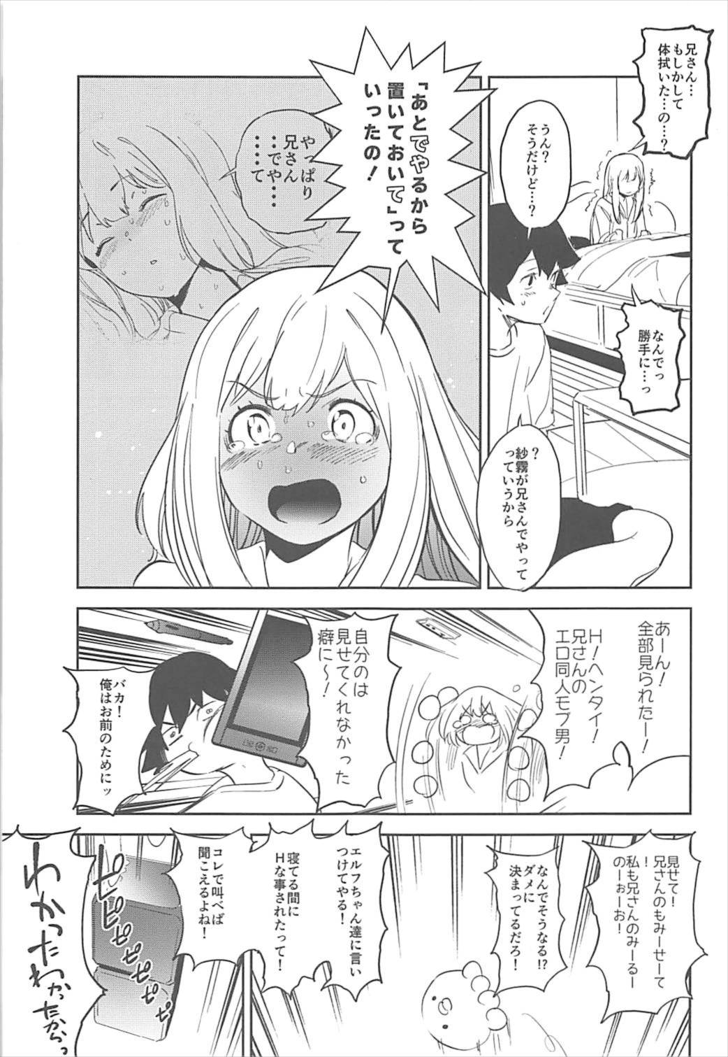 (C93) [カムリズム (鬼頭サケル)] 俺の妹がこんなに可愛くてたまらない (エロマンガ先生)