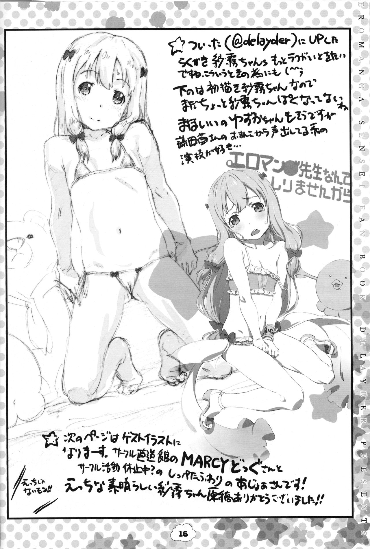 (C92) [でぃれ～だー (まきのん™)] 和泉家の家計がにわかにピンチ!なので紗霧ちゃんがえっちな方法で乗り切っちゃお!てゆー薄い本♪ (エロマンガ先生)