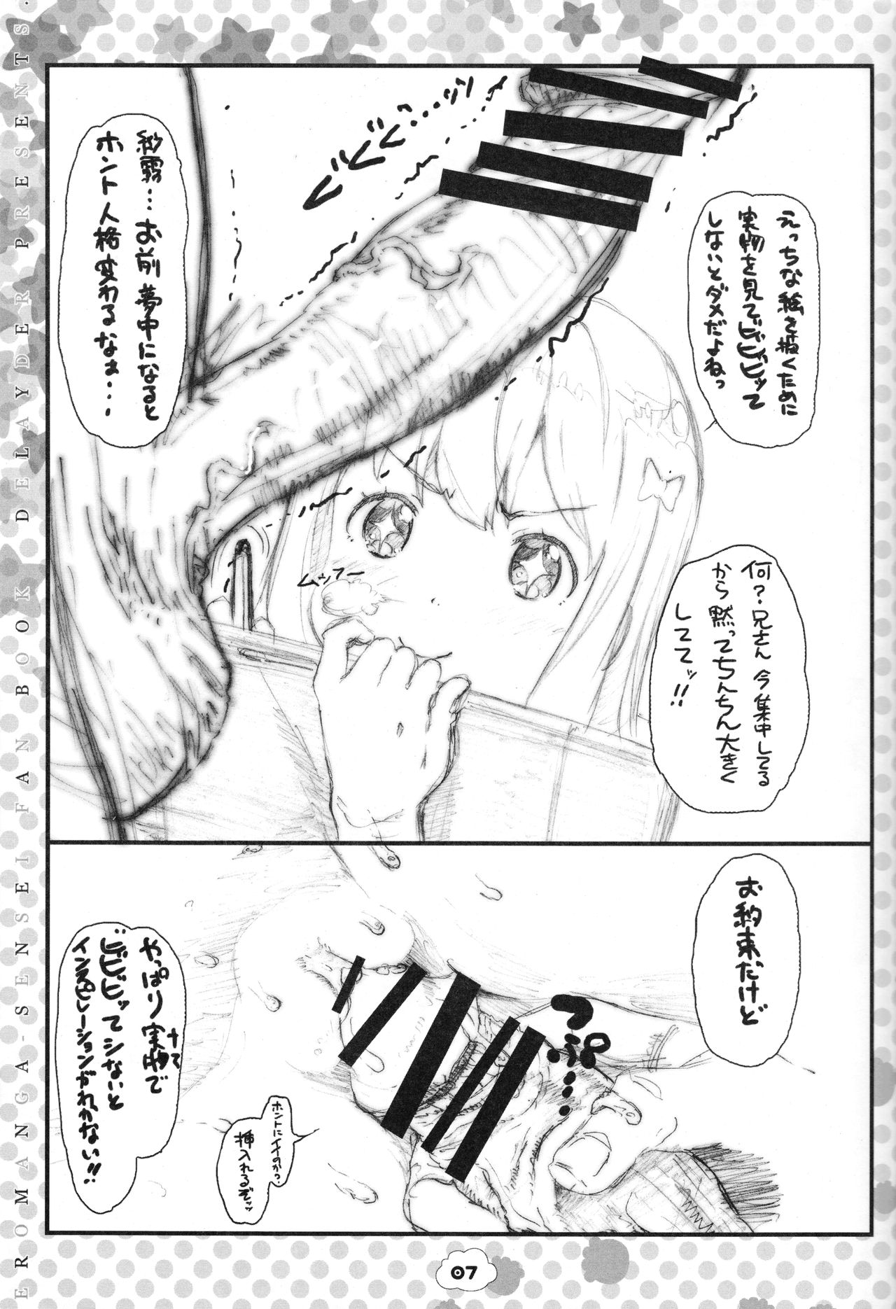 (C92) [でぃれ～だー (まきのん™)] 和泉家の家計がにわかにピンチ!なので紗霧ちゃんがえっちな方法で乗り切っちゃお!てゆー薄い本♪ (エロマンガ先生)