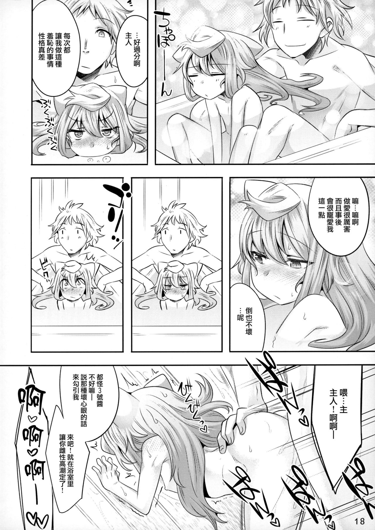 (C93) [EGO DANCE (七松建司)] 3号ちゃんとパコパコ同棲性活 (ハッカドール) [中国翻訳]