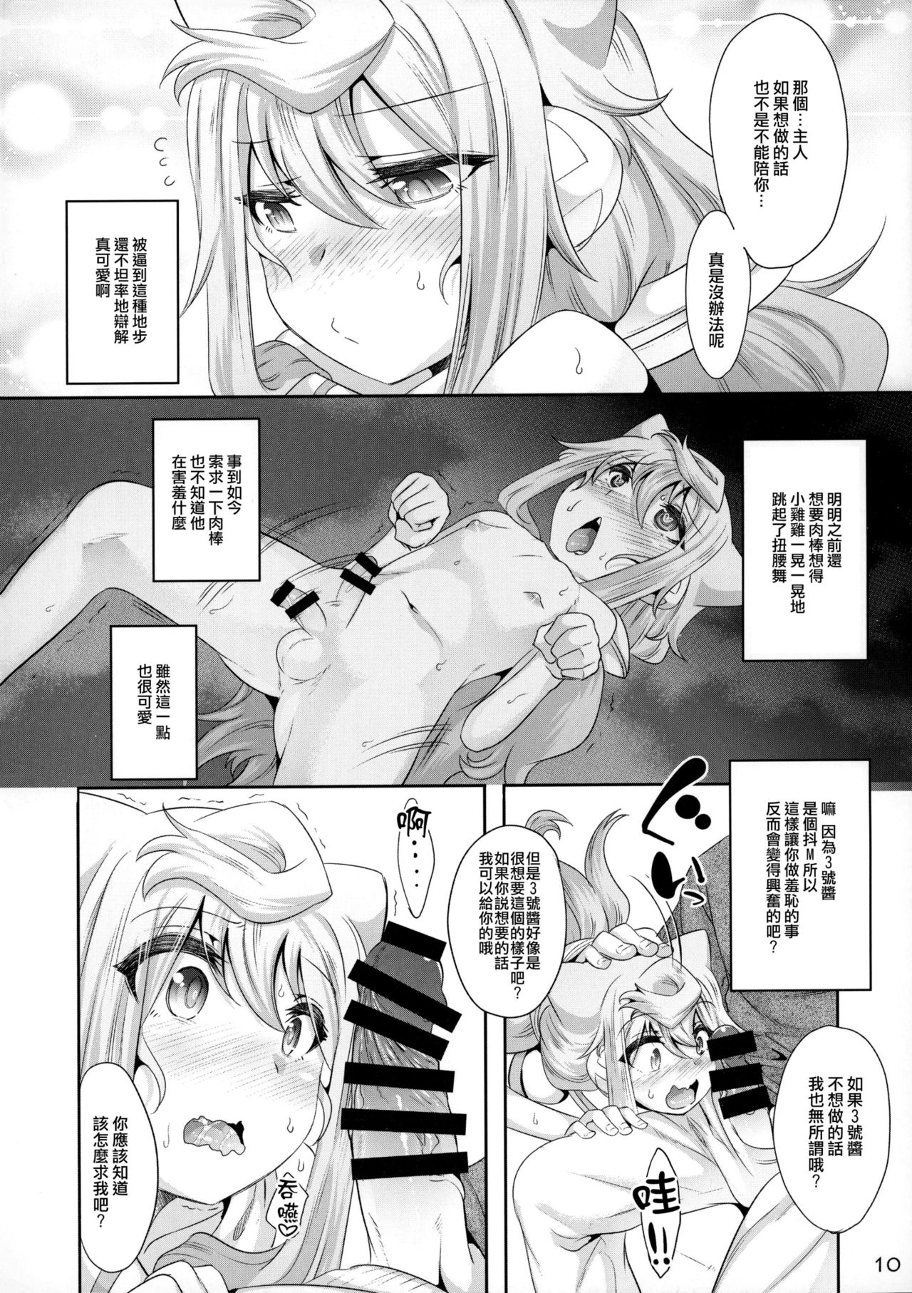 (C93) [EGO DANCE (七松建司)] 3号ちゃんとパコパコ同棲性活 (ハッカドール) [中国翻訳]