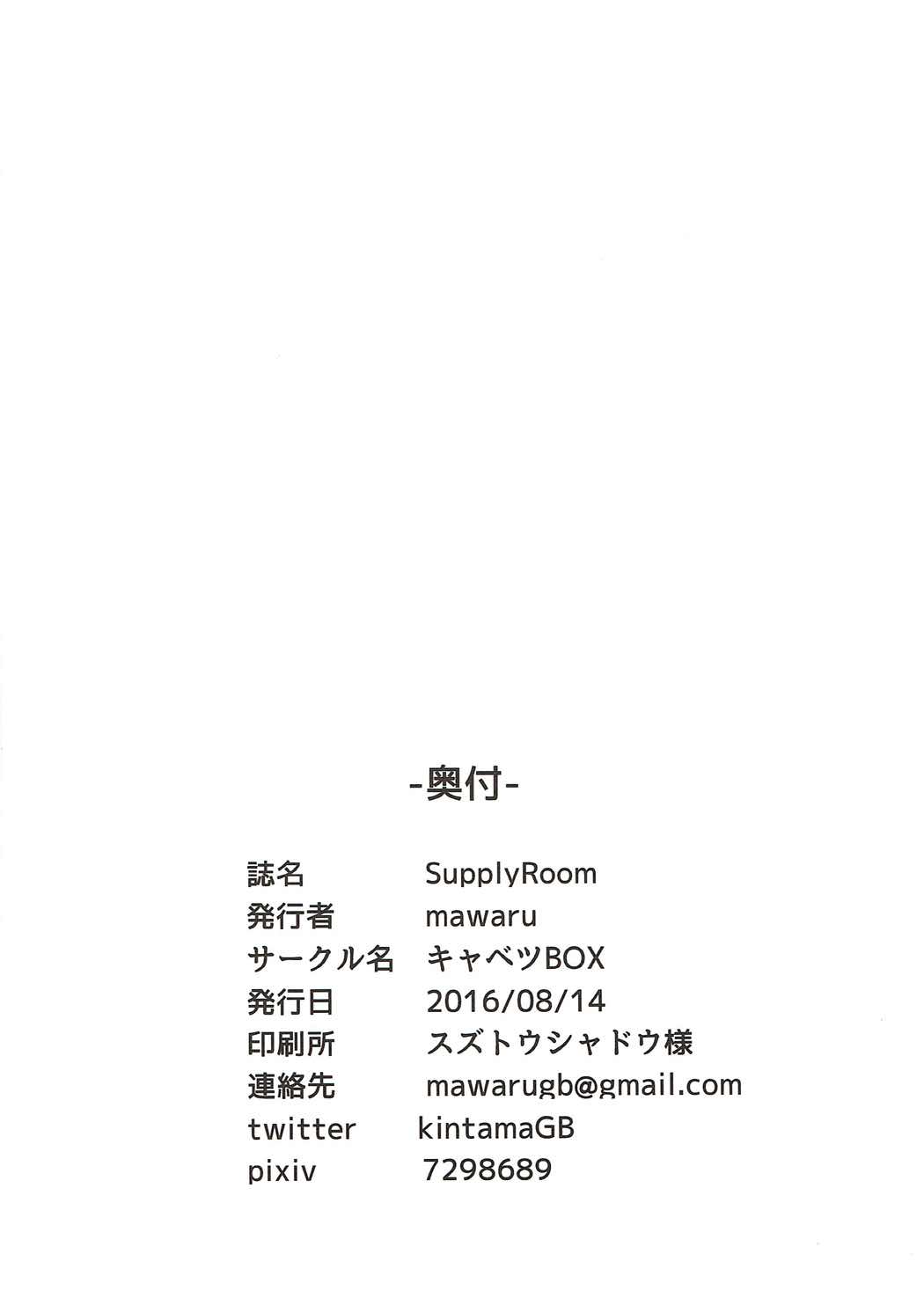 (C90) [キャベツBOX (mawaru)] Supply Room (艦隊これくしょん -艦これ-)