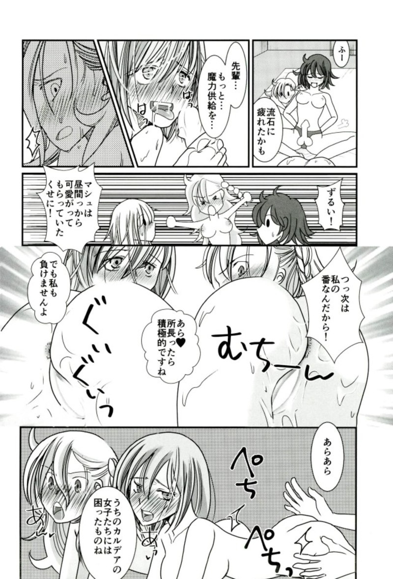 (C93) [Gunpowder (黒井鯖人)] カルデア冬の百合まつり (Fate/Grand Order)