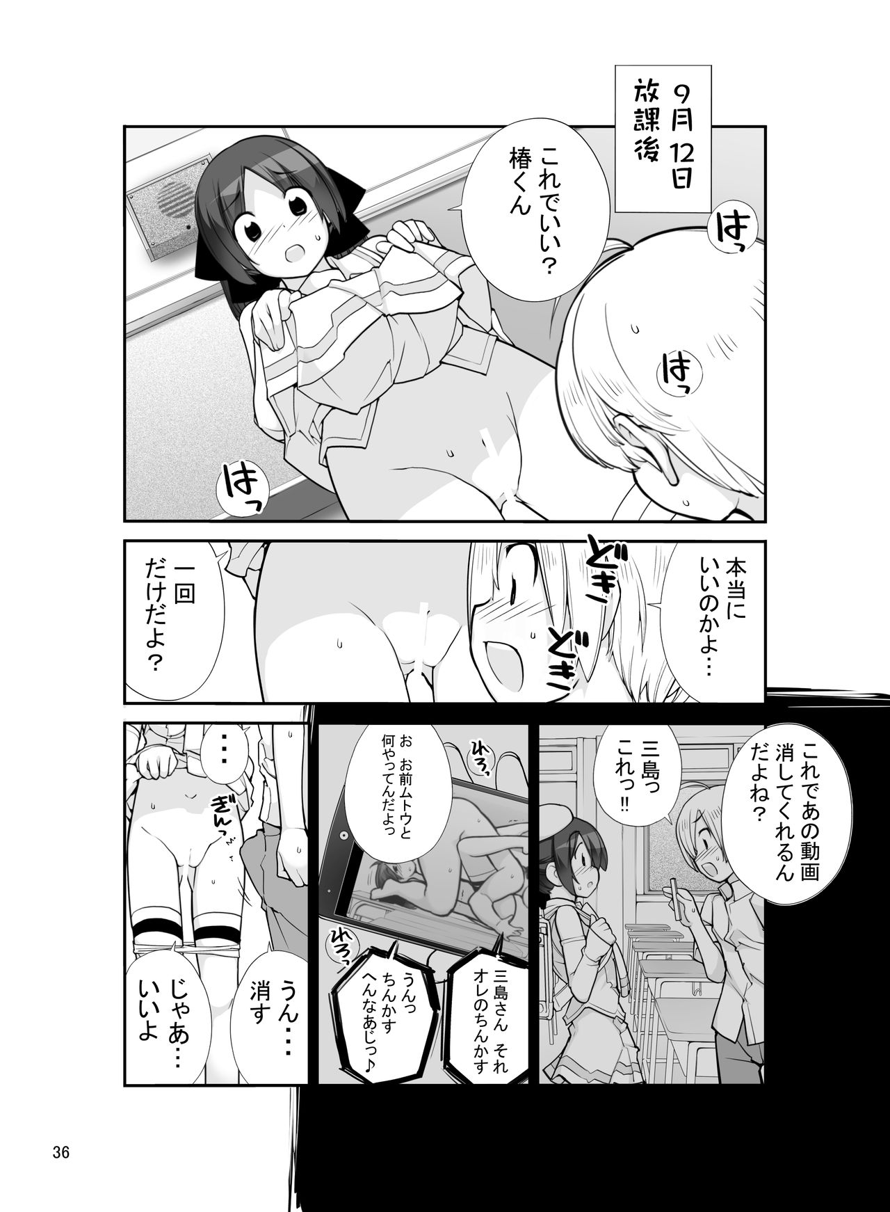 [ろくもんせん (たまはがね)] 露出少女異譚 十二篇 [DL版]