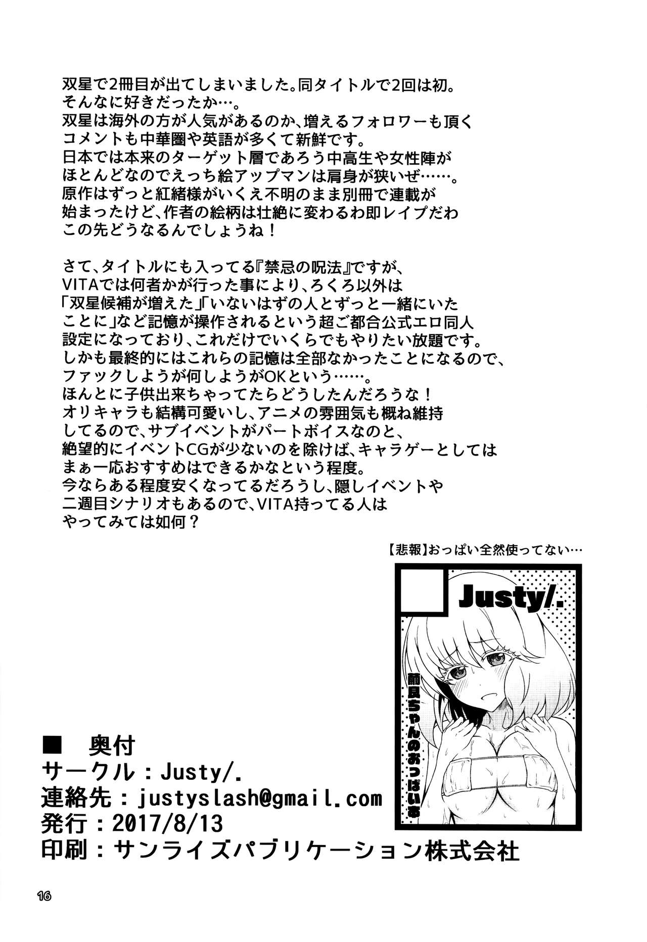 (C92) [Justy/. (Justy)] 禁忌の呪法でハーレムになったので妊活に励む陰陽師 (双星の陰陽師) [英訳]