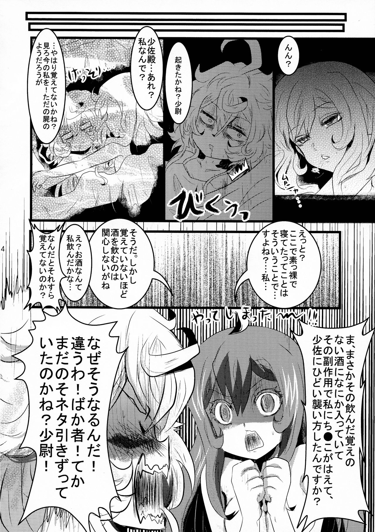 (C93) [★☆雲雀☆★ (裕貴美)] 幼女奮闘記3 (幼女戦記)