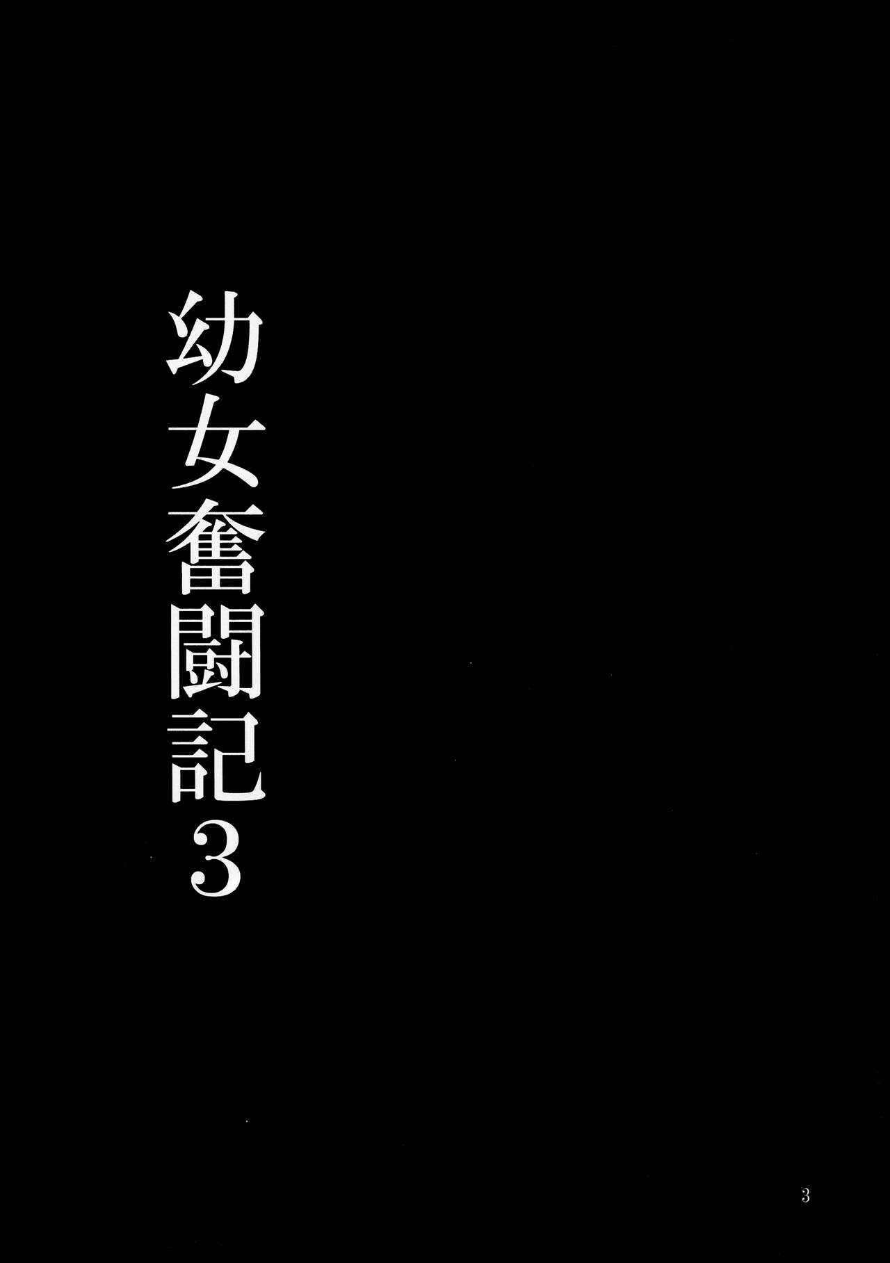 (C93) [★☆雲雀☆★ (裕貴美)] 幼女奮闘記3 (幼女戦記)
