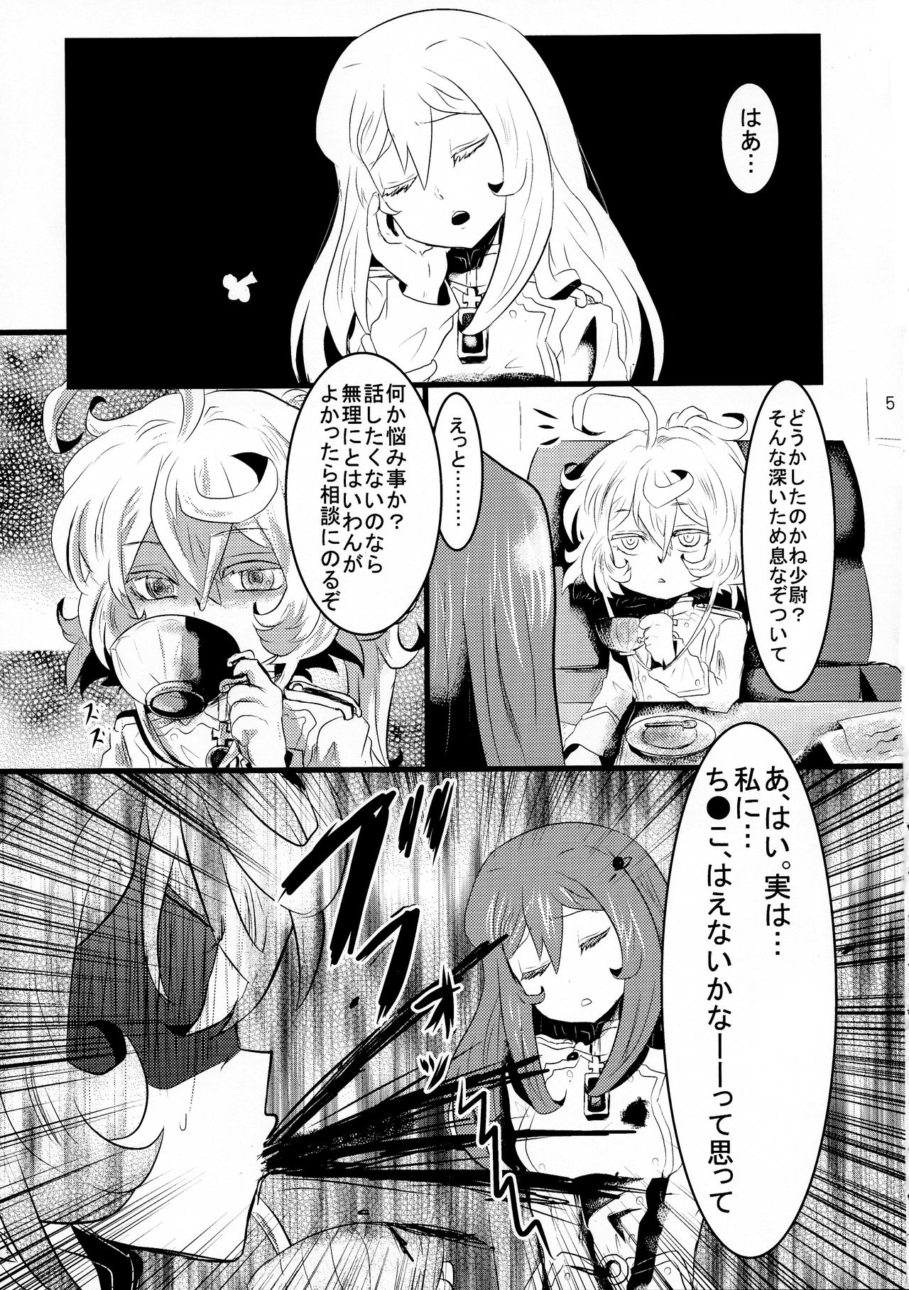 (C93) [★☆雲雀☆★ (裕貴美)] 幼女奮闘記3 (幼女戦記)